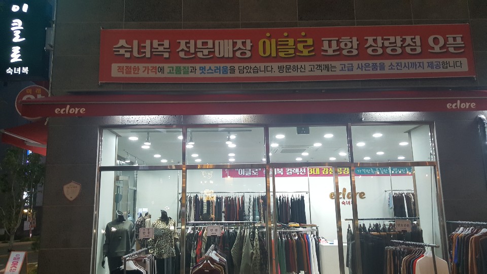 이클로 장량점
