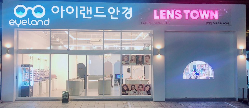 아이랜드안경 렌즈타운 당진점