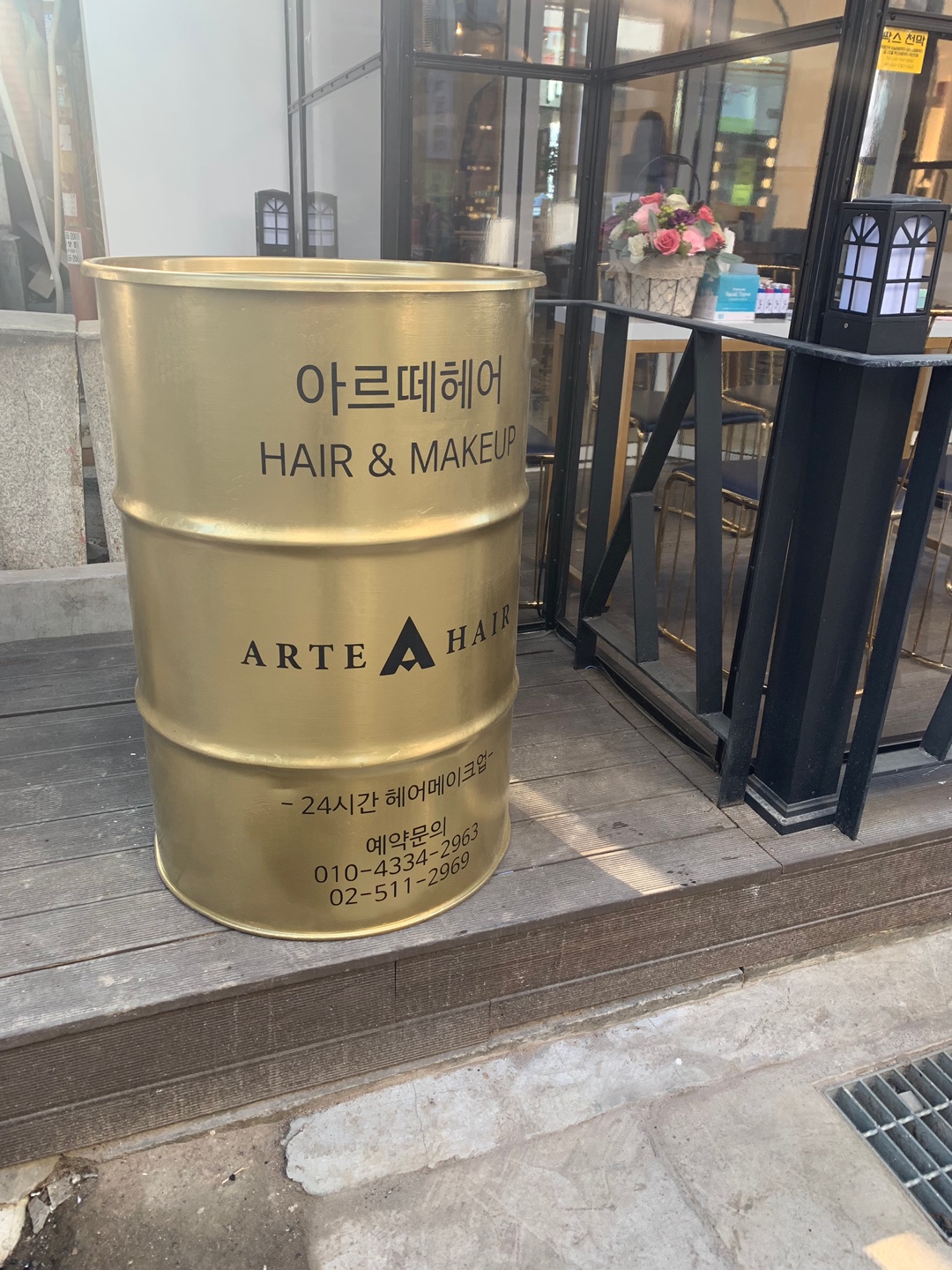 아르떼헤어