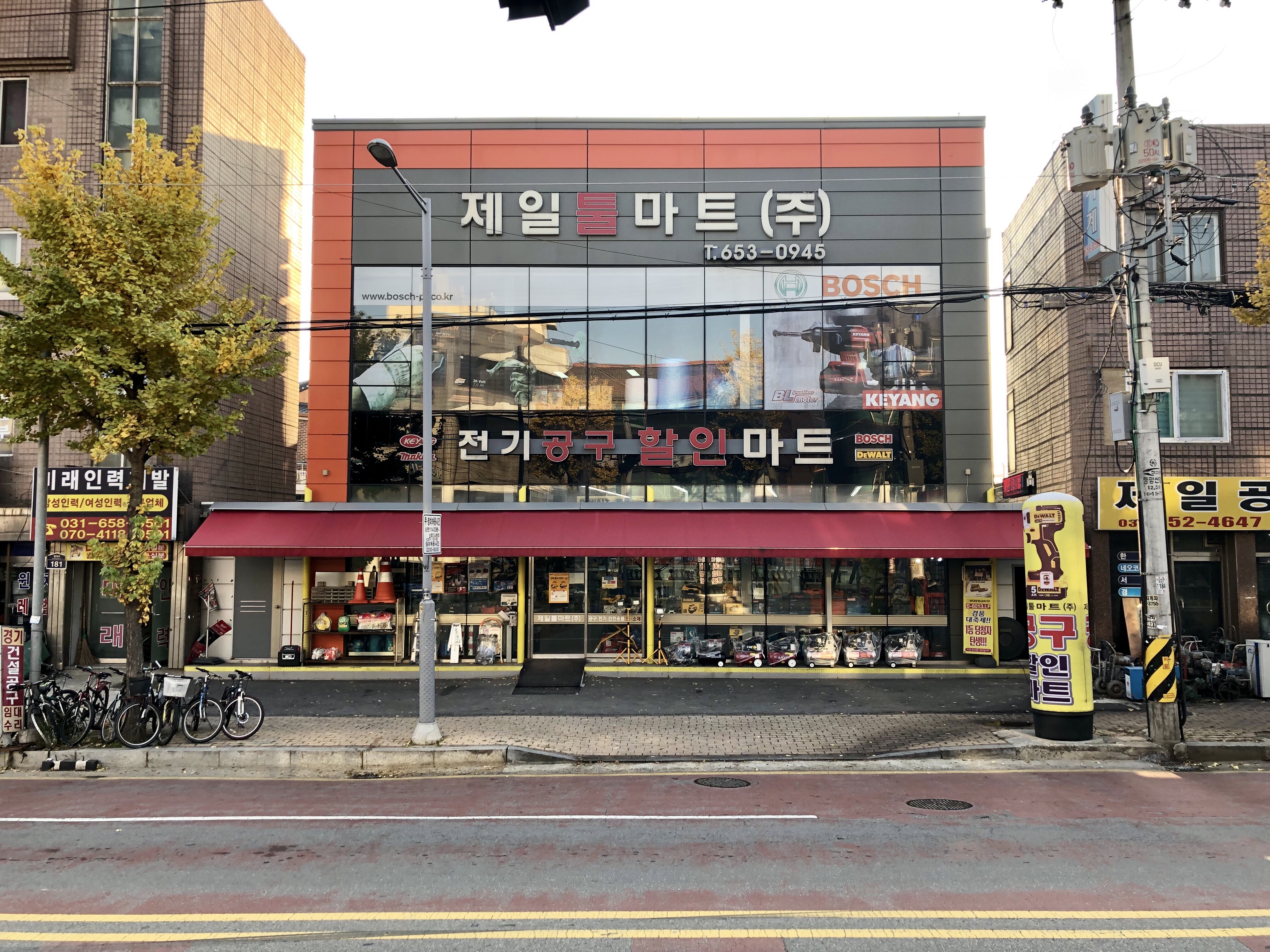제일툴마트