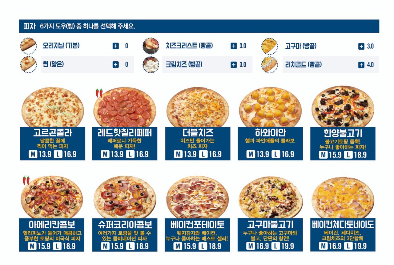 피자연합 파주금촌점