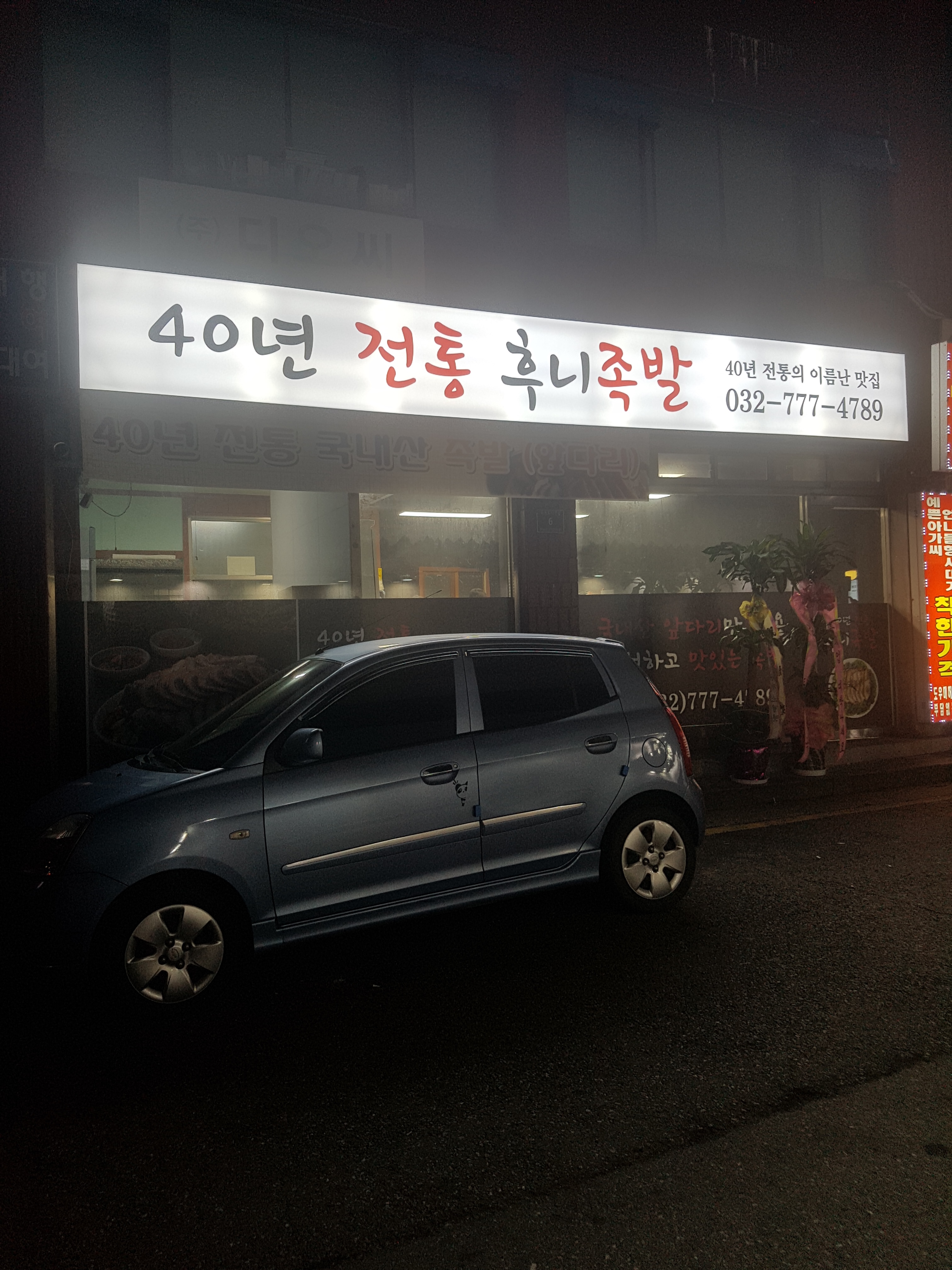 후니족발 설명사진