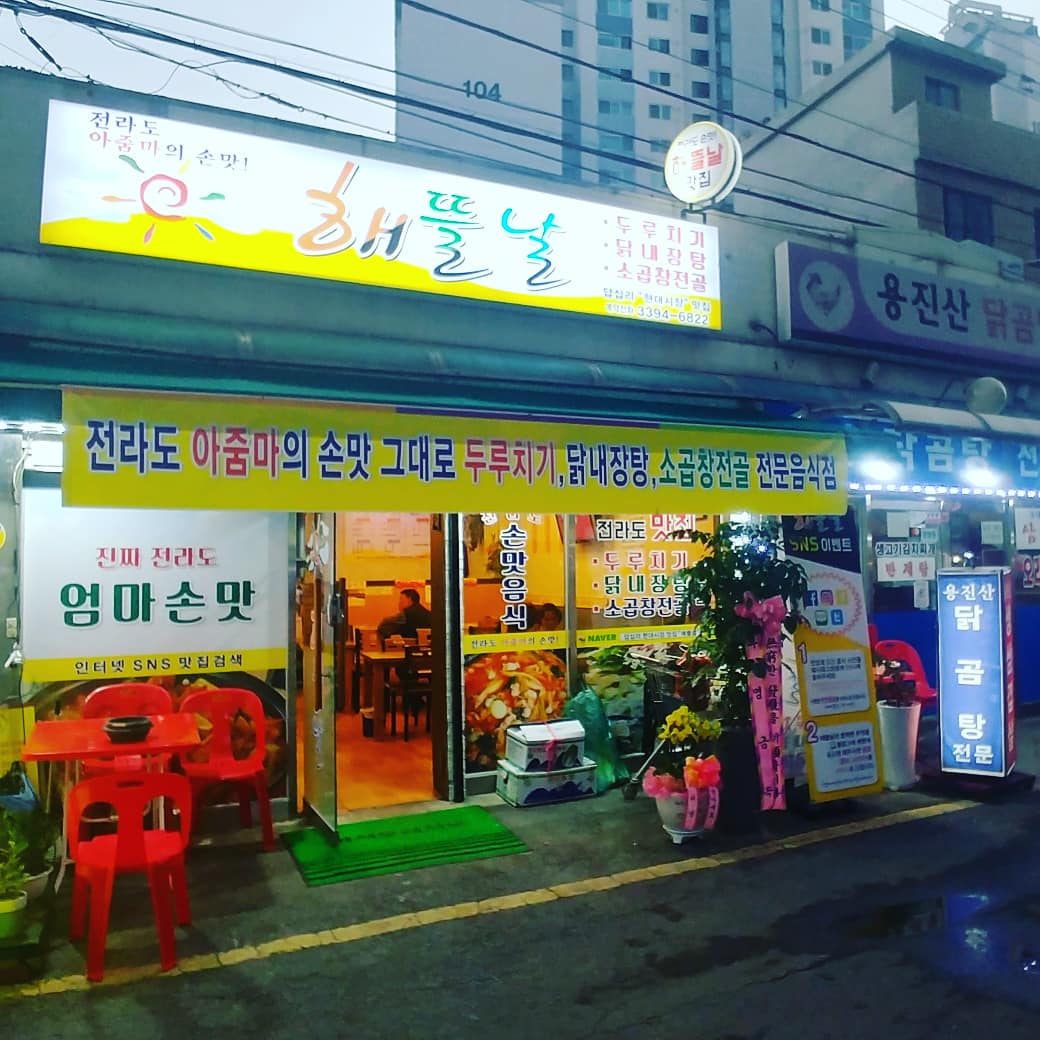 해뜰날