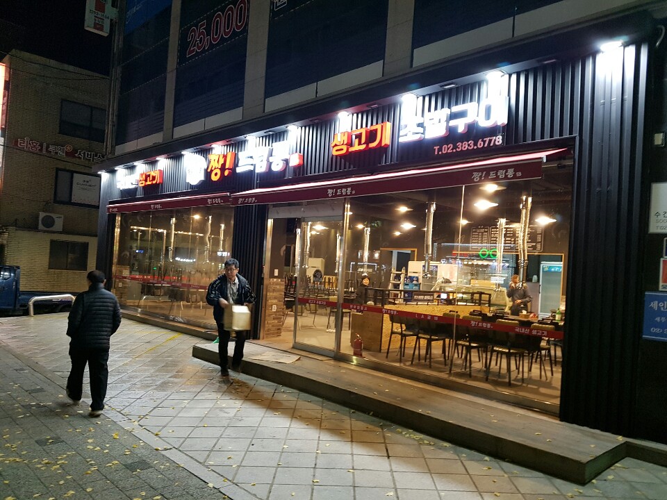 짱드럼통