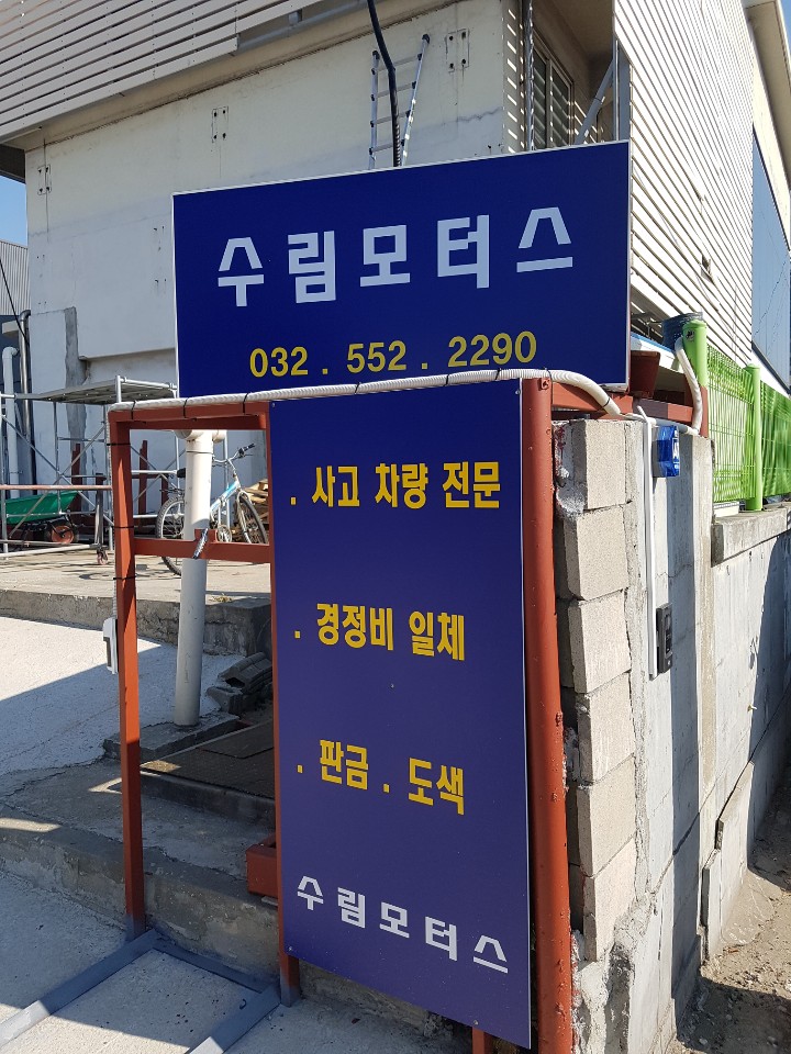 수림모터스