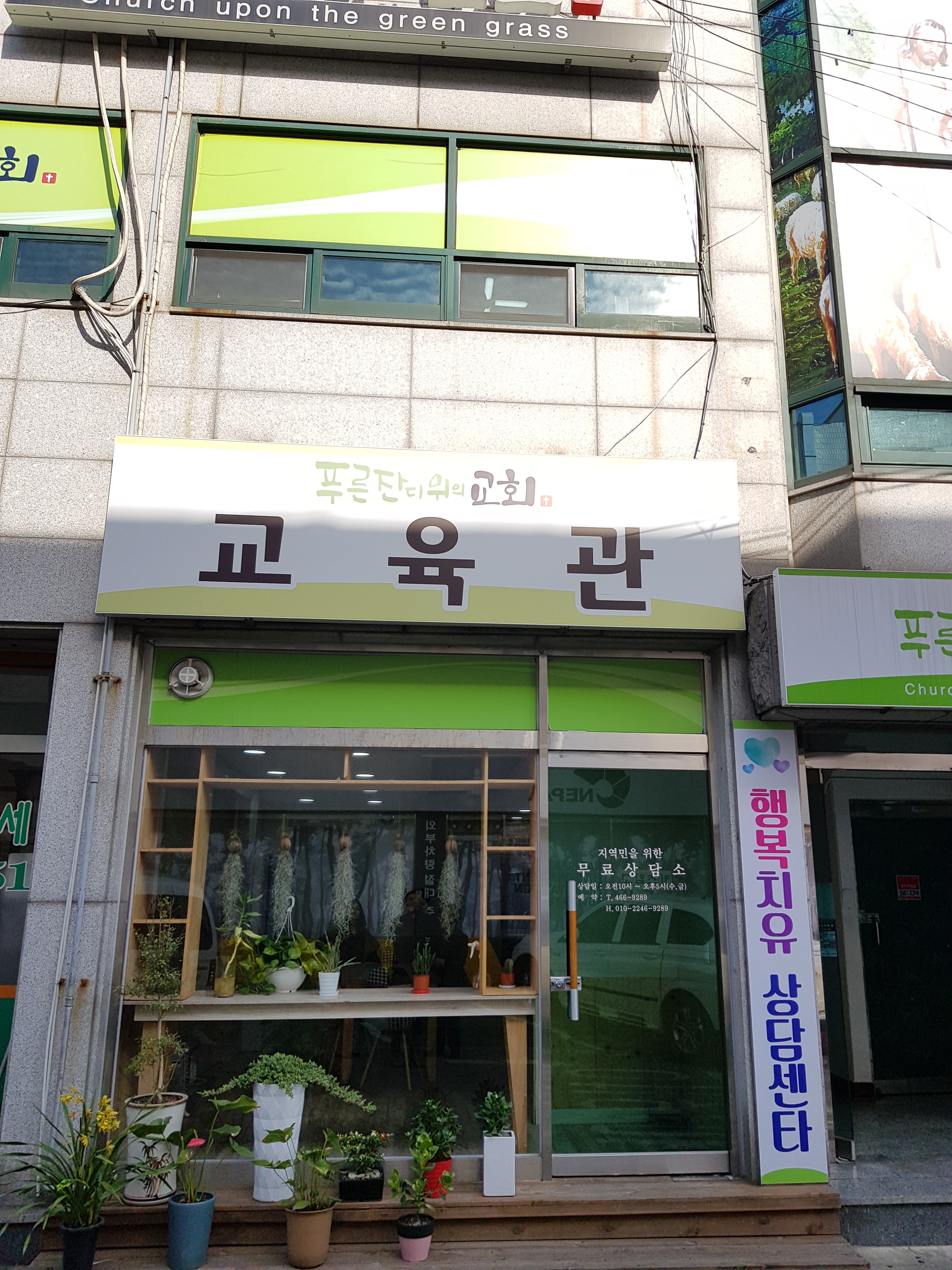 푸른잔디위의 교회