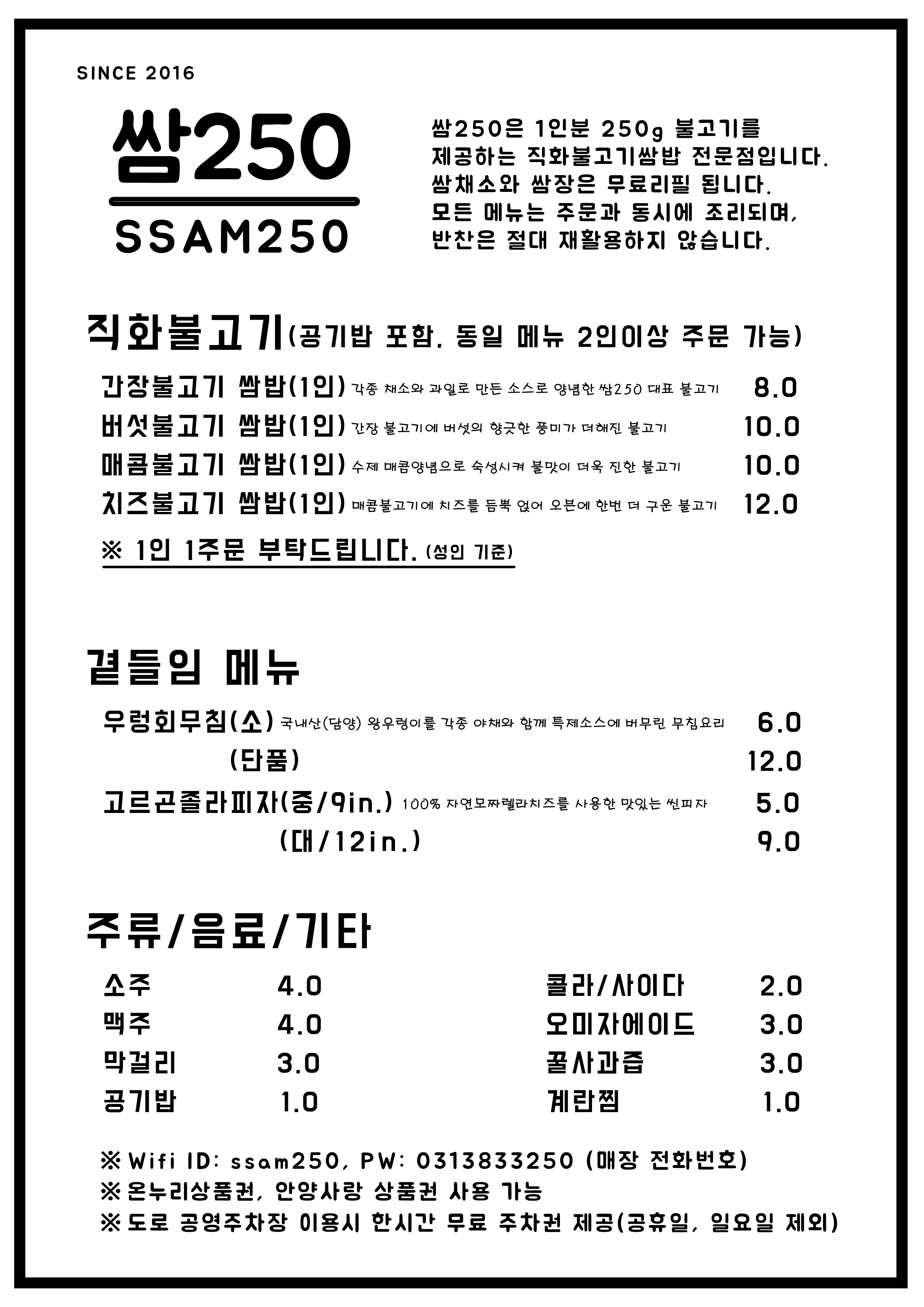 쌈250
