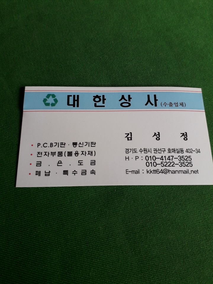 대한상사