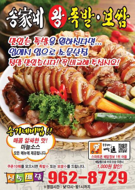 송가네왕족발보쌈