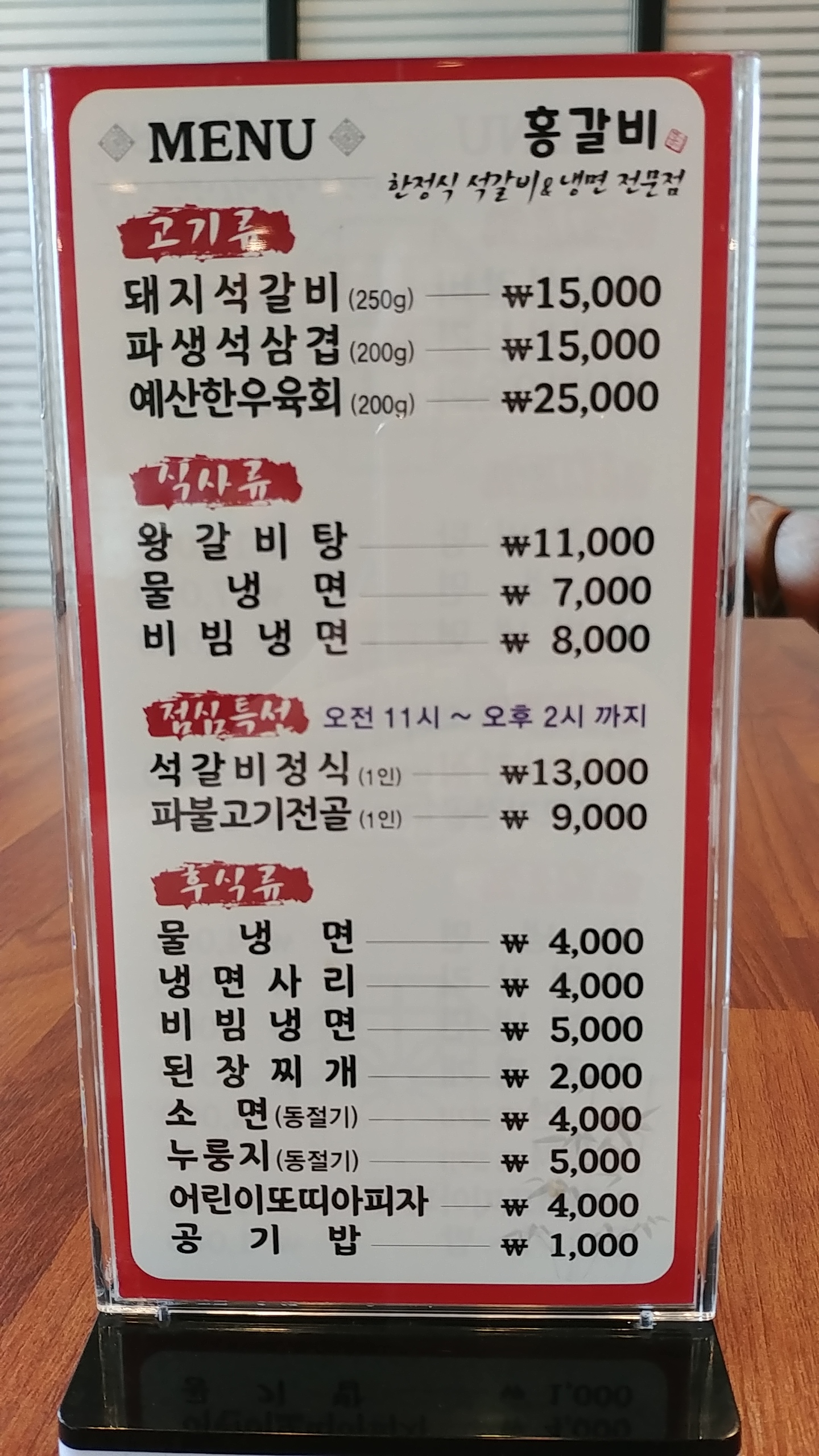 홍갈비