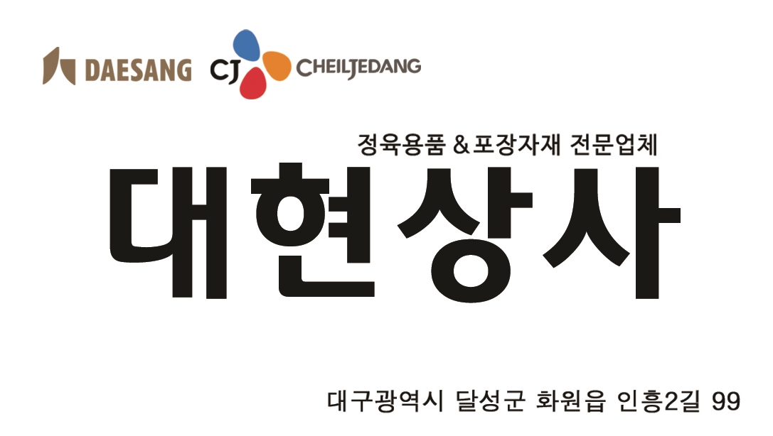 대현상사