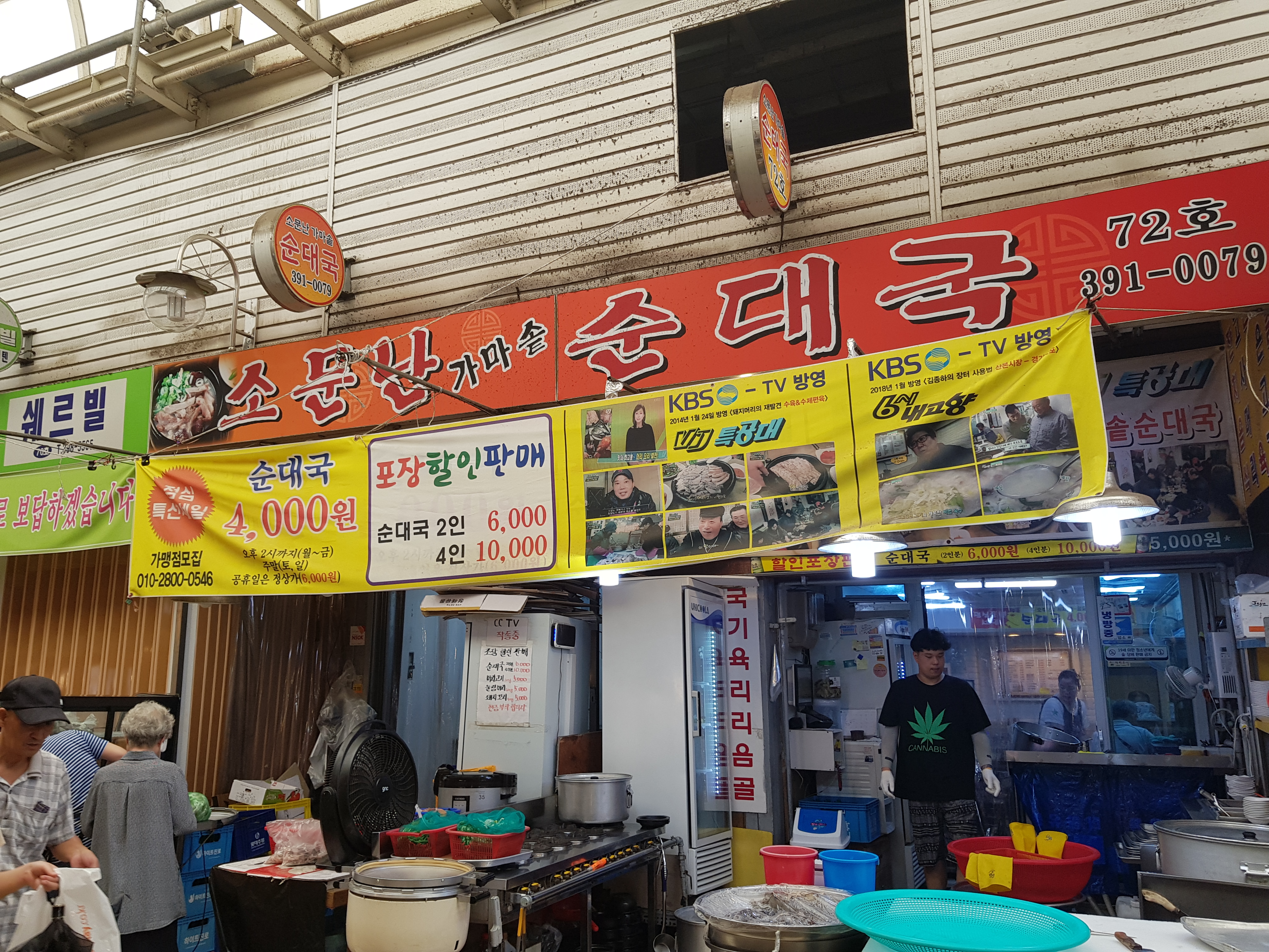 가마솥소문난순대국