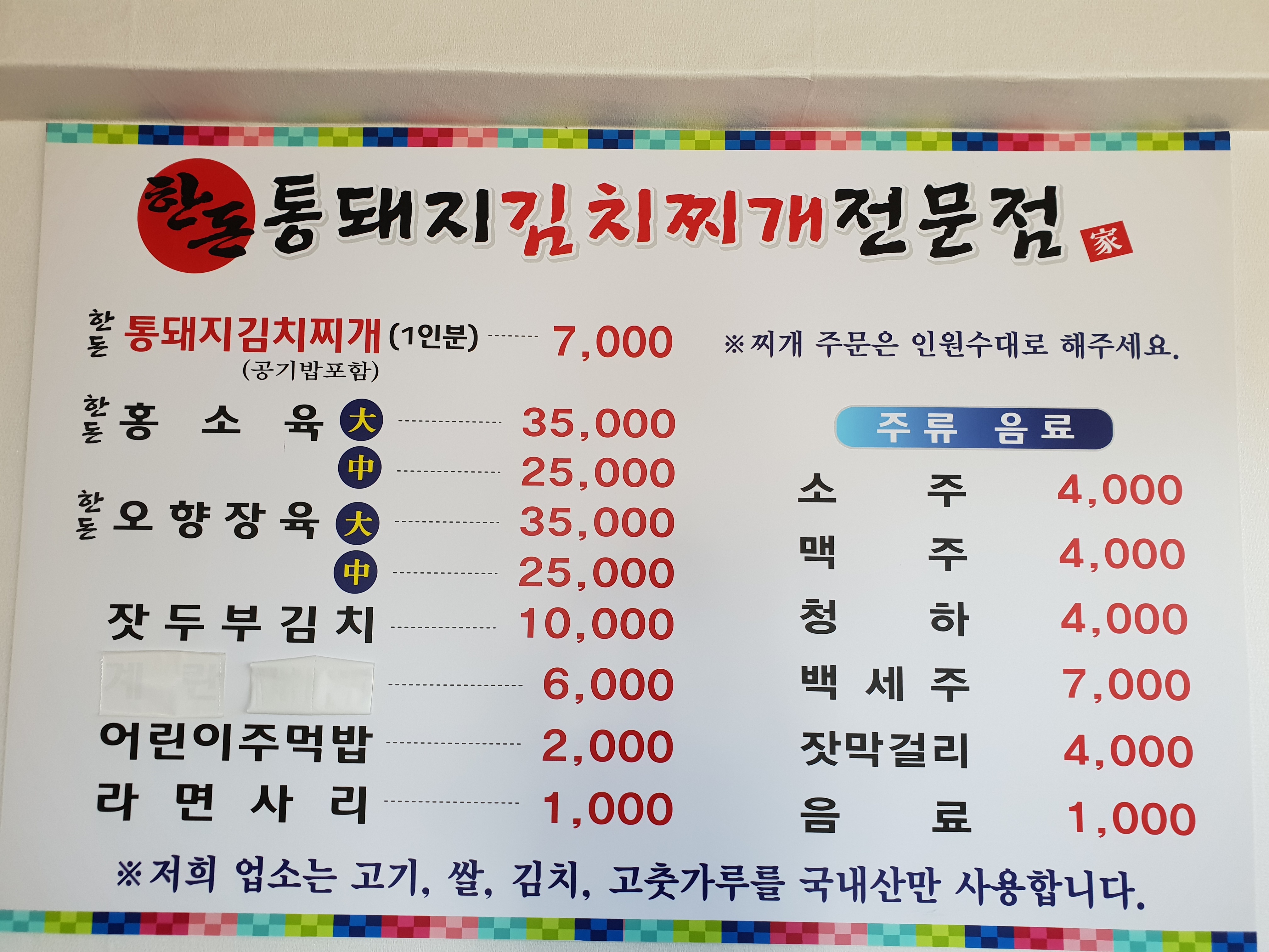 한돈통돼지김치찌개
