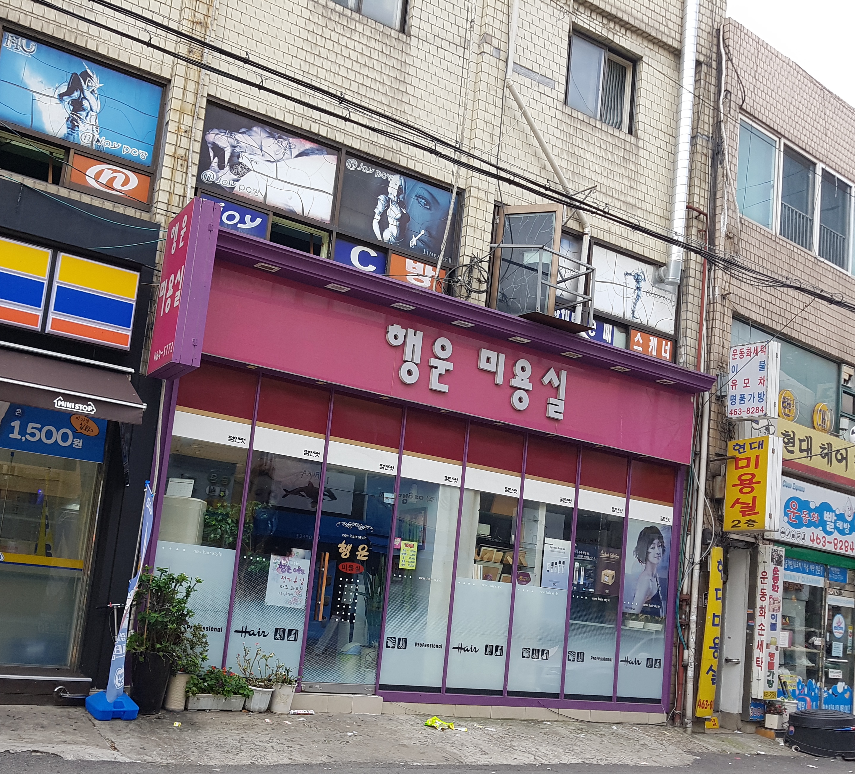 행운미용실