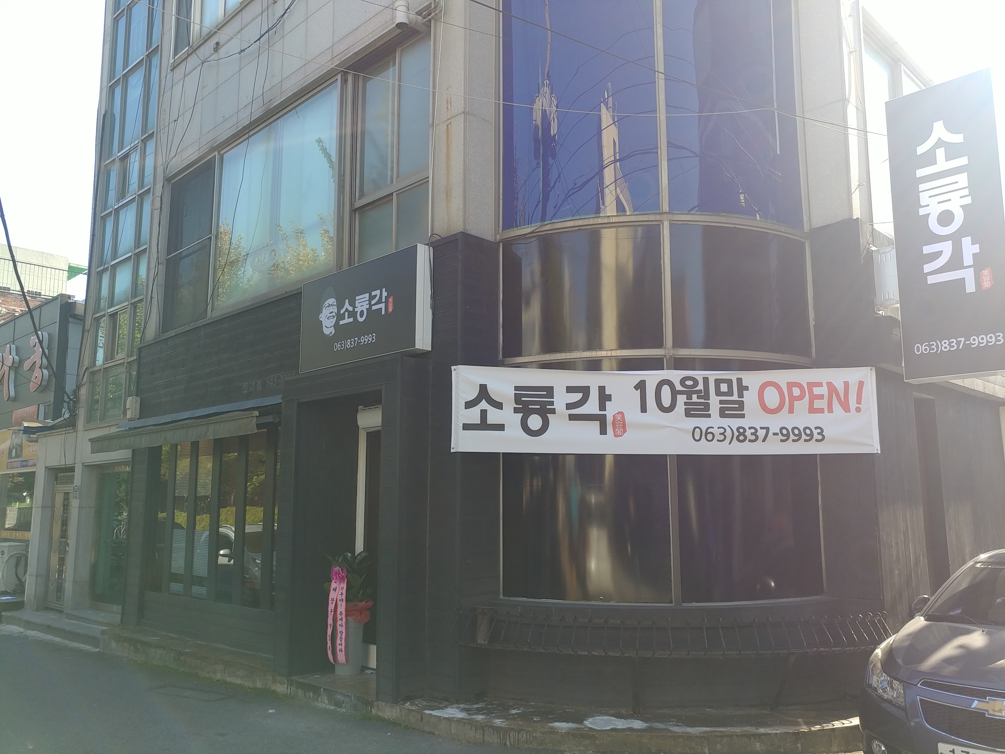 소룡각