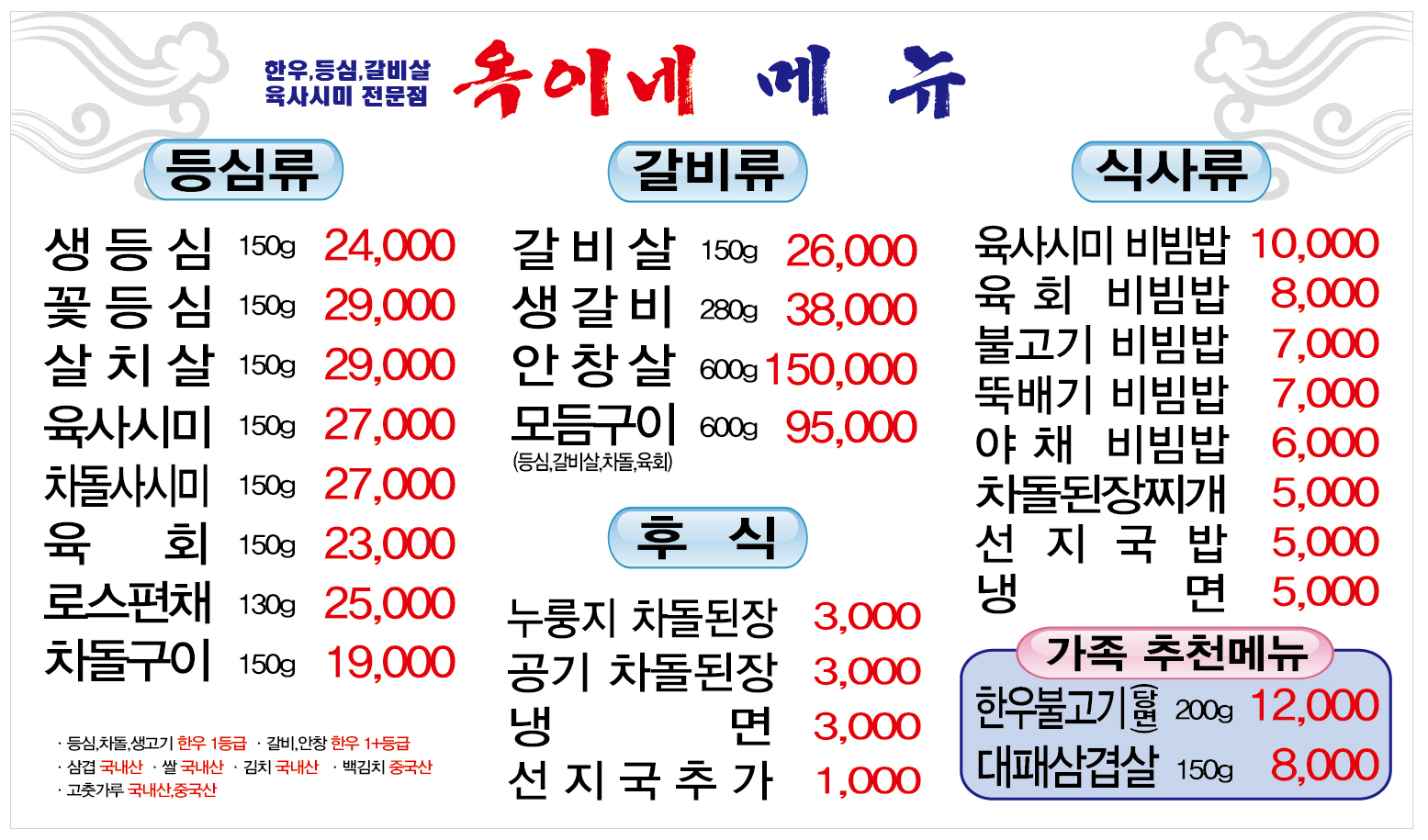옥이네 본점