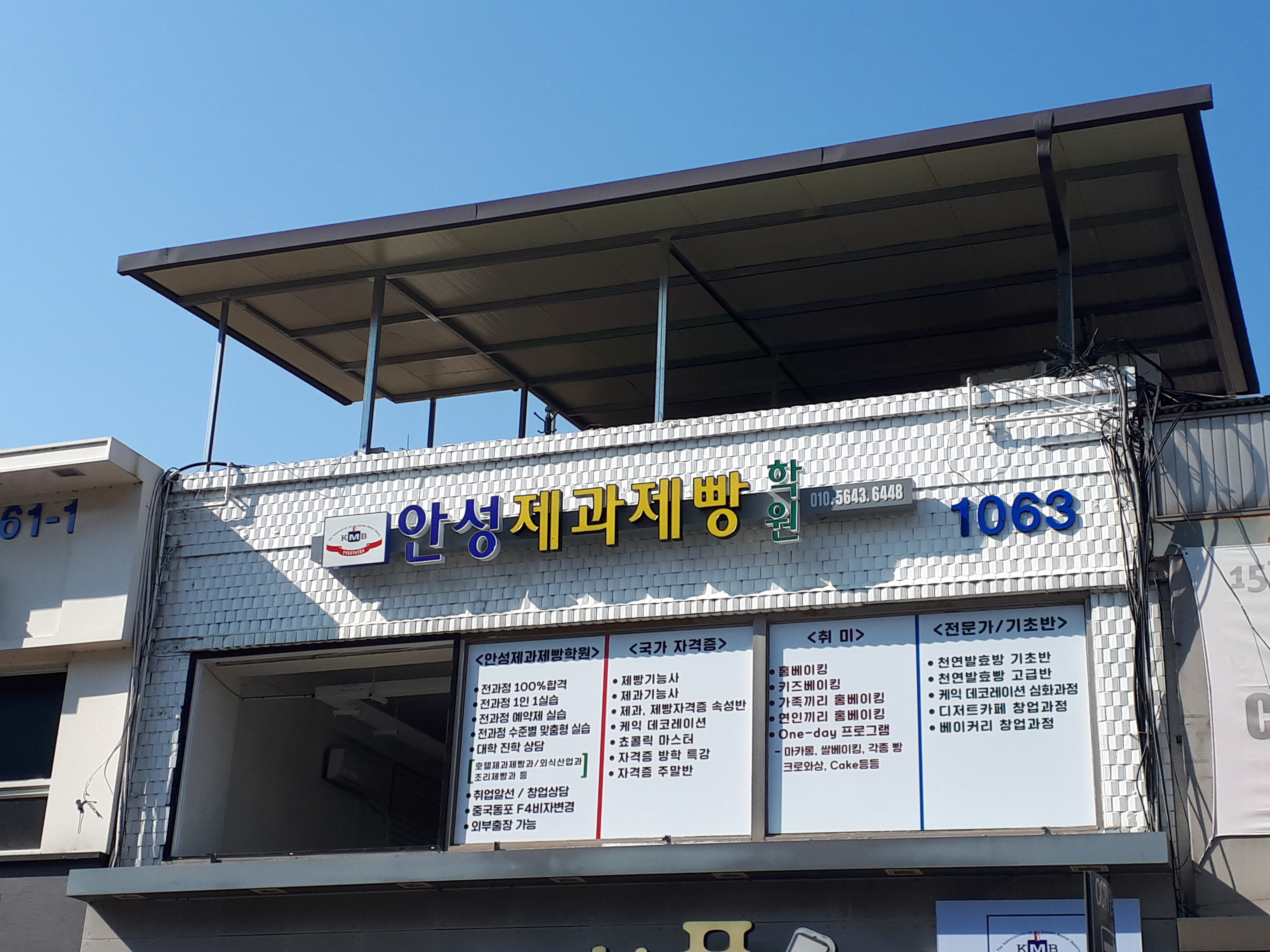 경기 안성시 제과학원추천 제과제빵 제과제빵자격증 베이킹학원 제과기능사 안성제과제빵학원