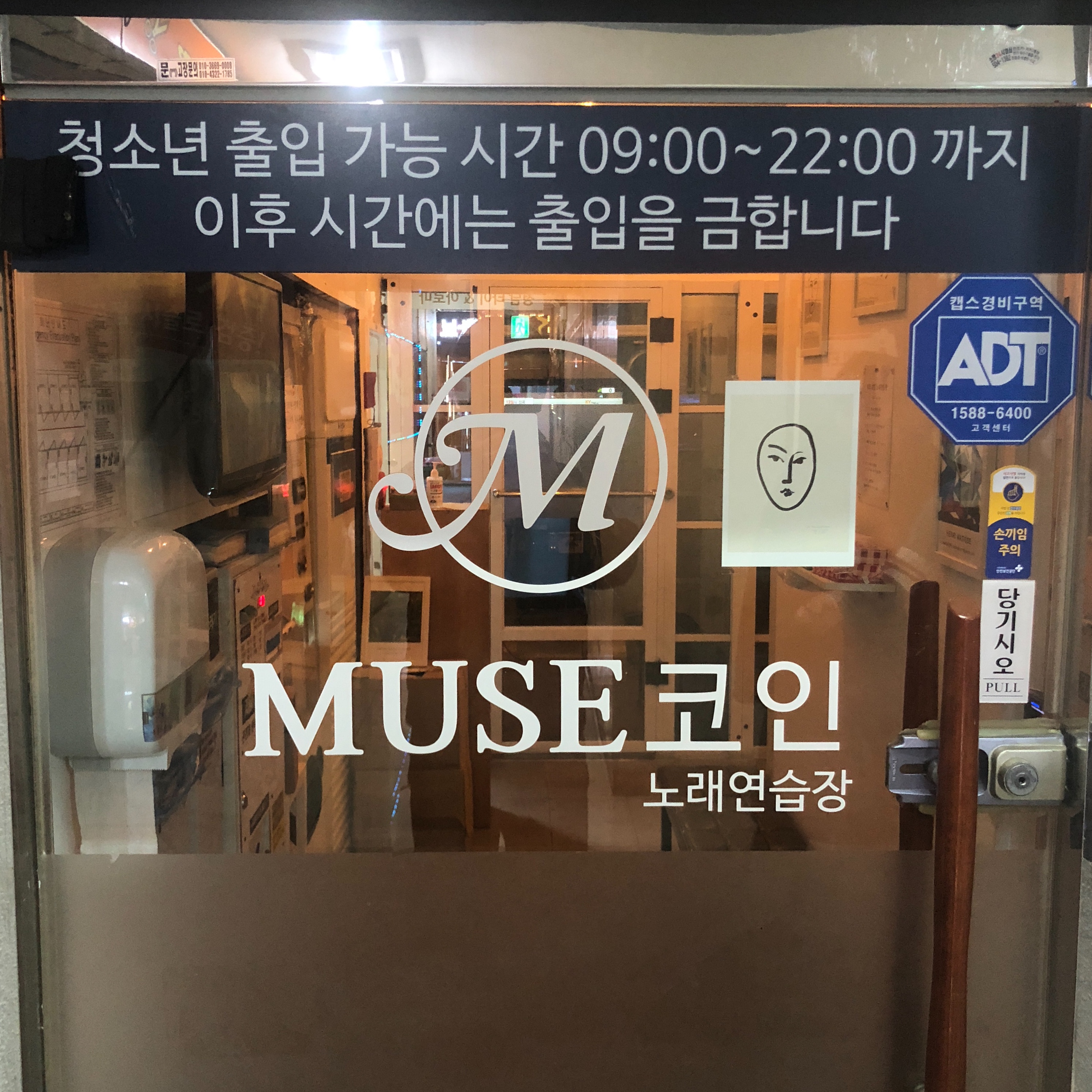 뮤즈코인노래연습장