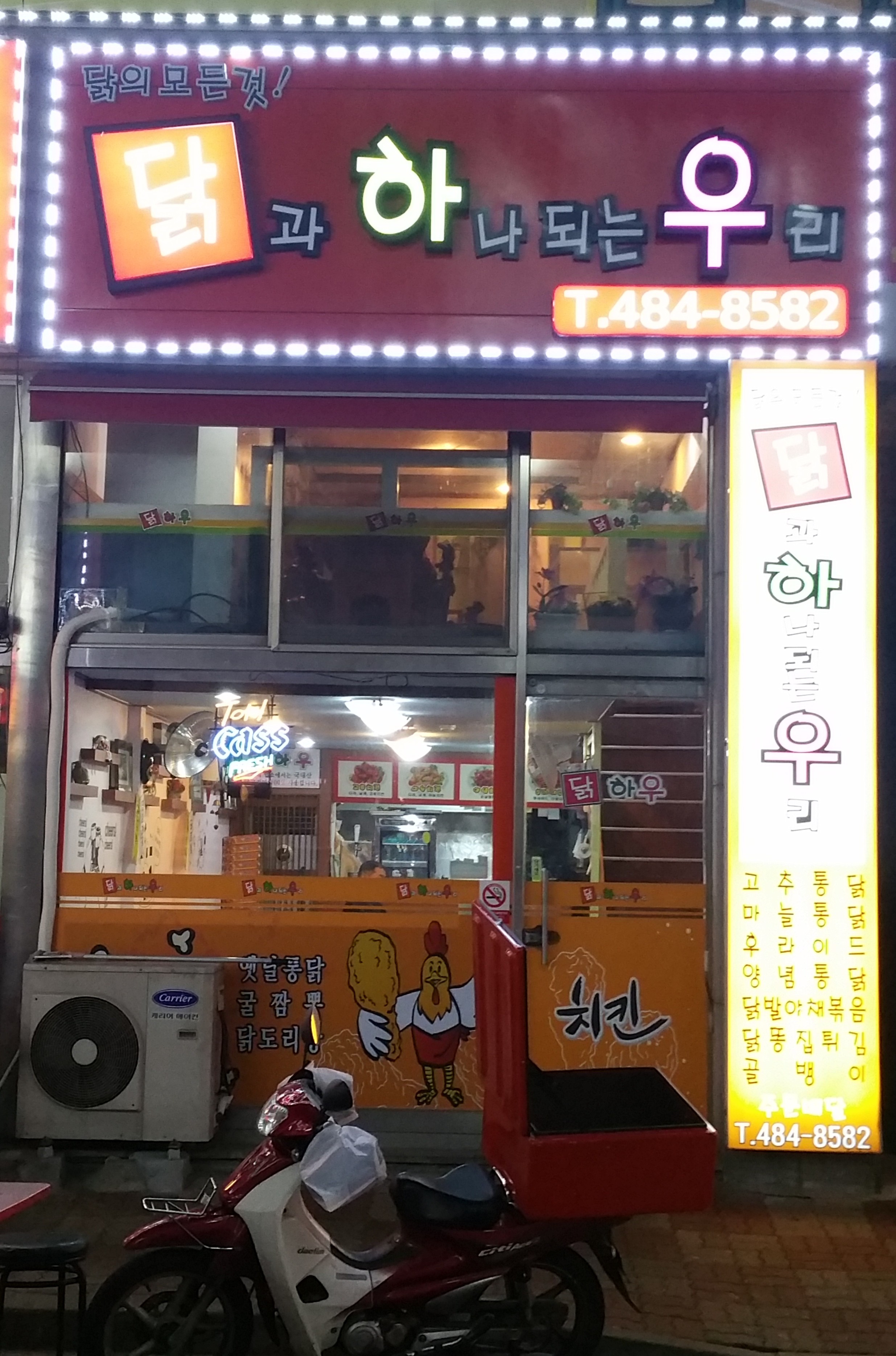 닭하우