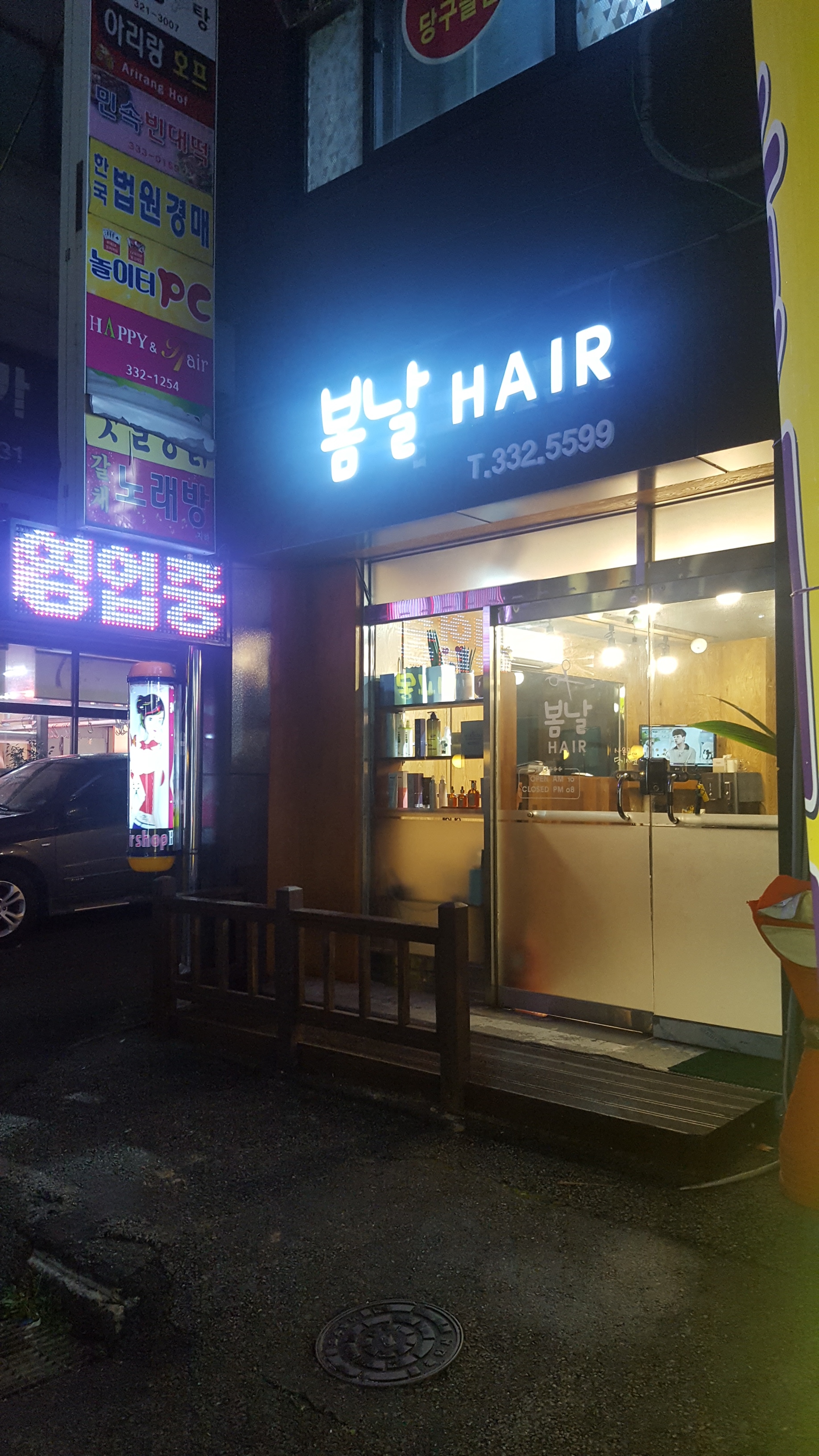 봄날헤어