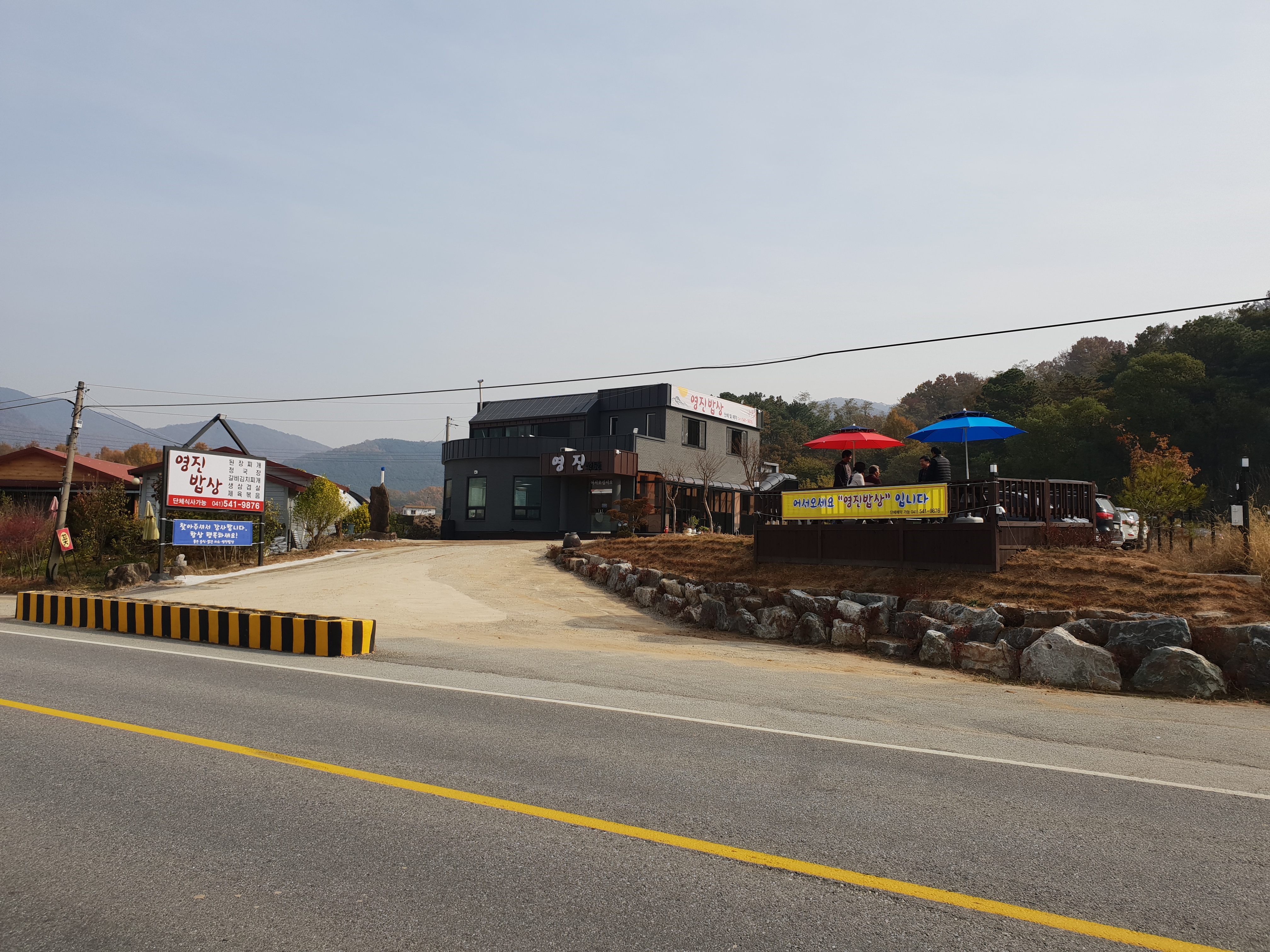 영진밥상