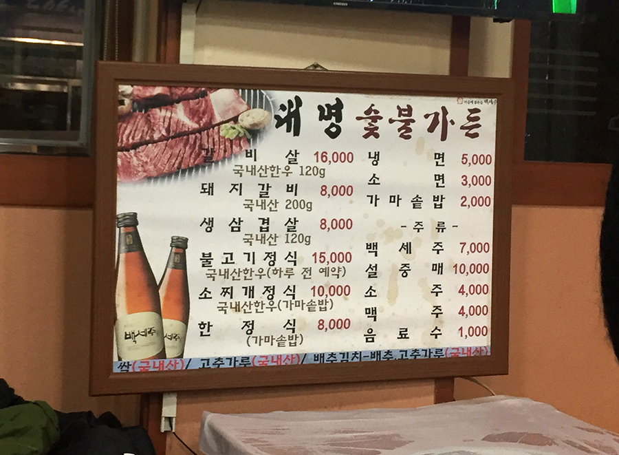 대명숯불갈비