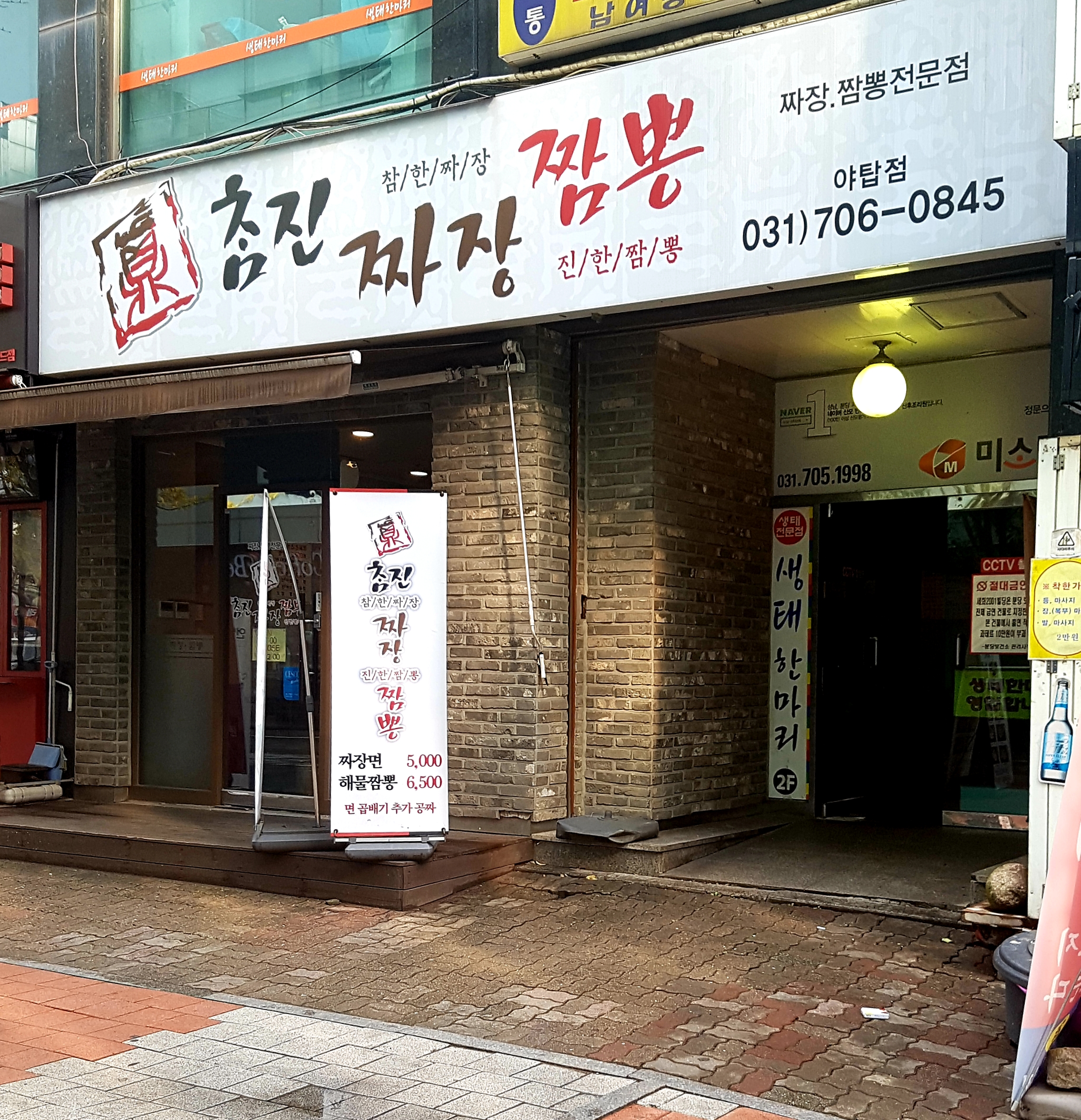 참진짜장짬뽕