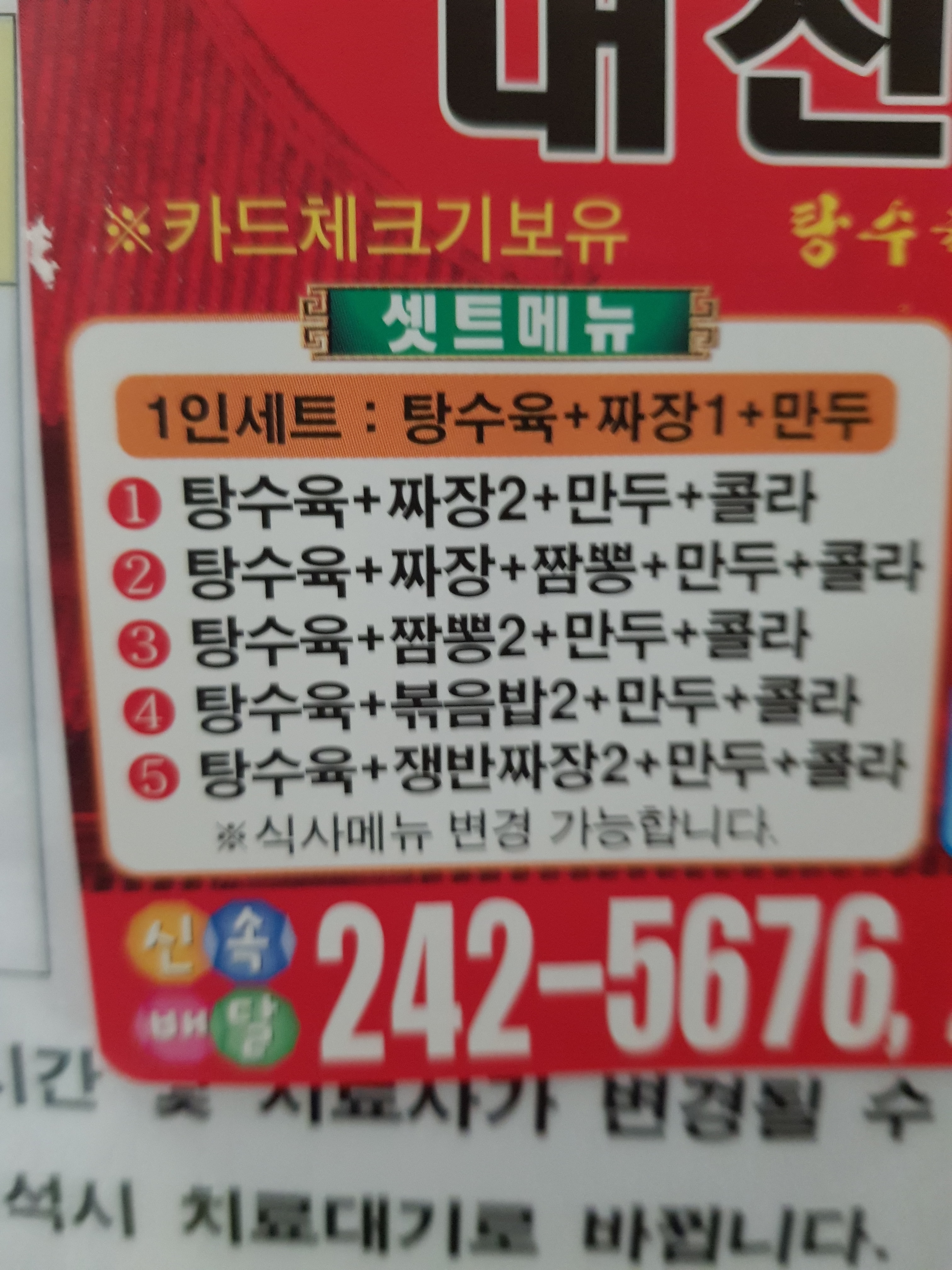 대신반점
