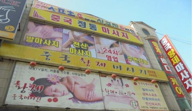 중국황제마사지