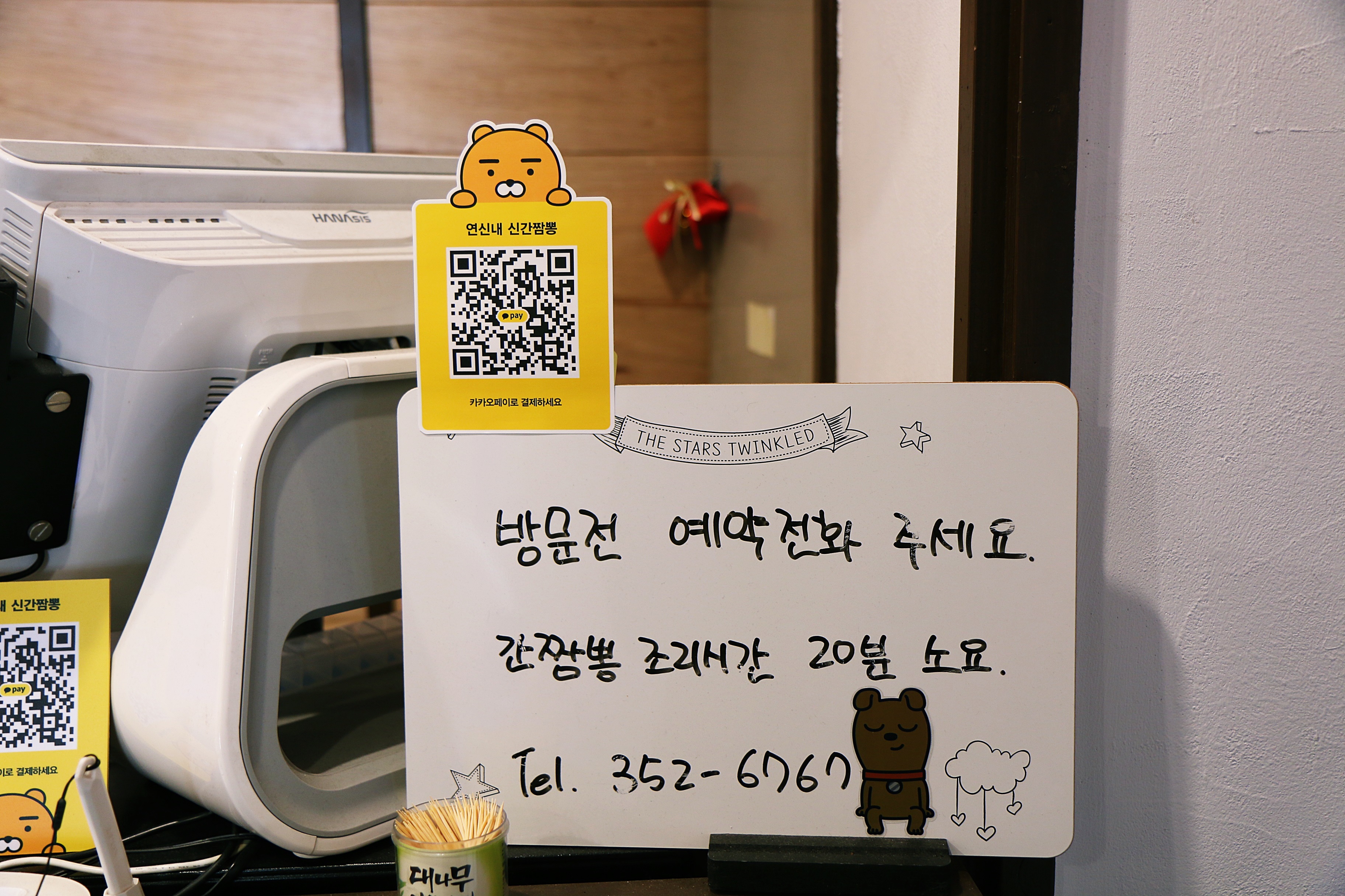 신간짬뽕 연신내점