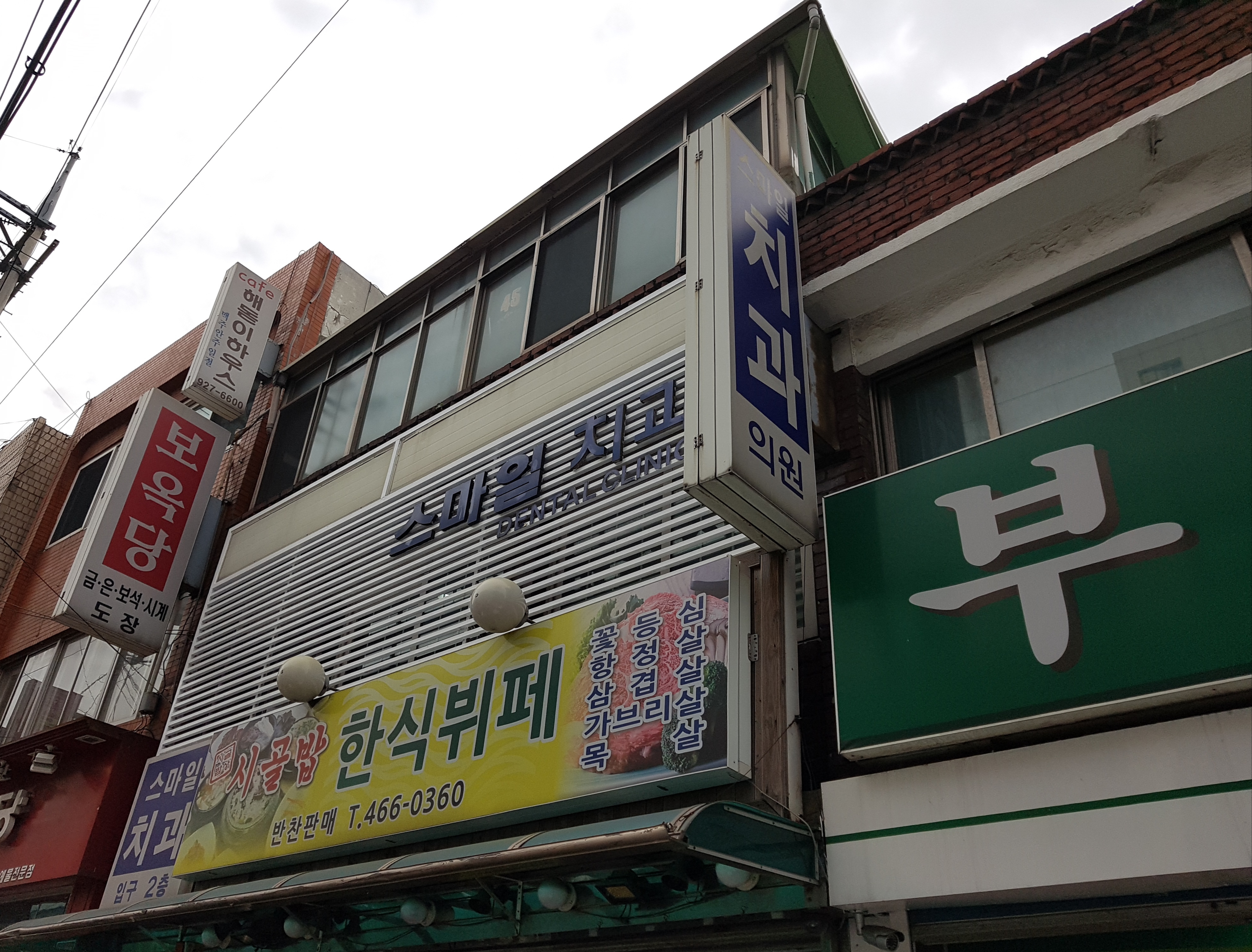 스마일치과의원 대표 이미지