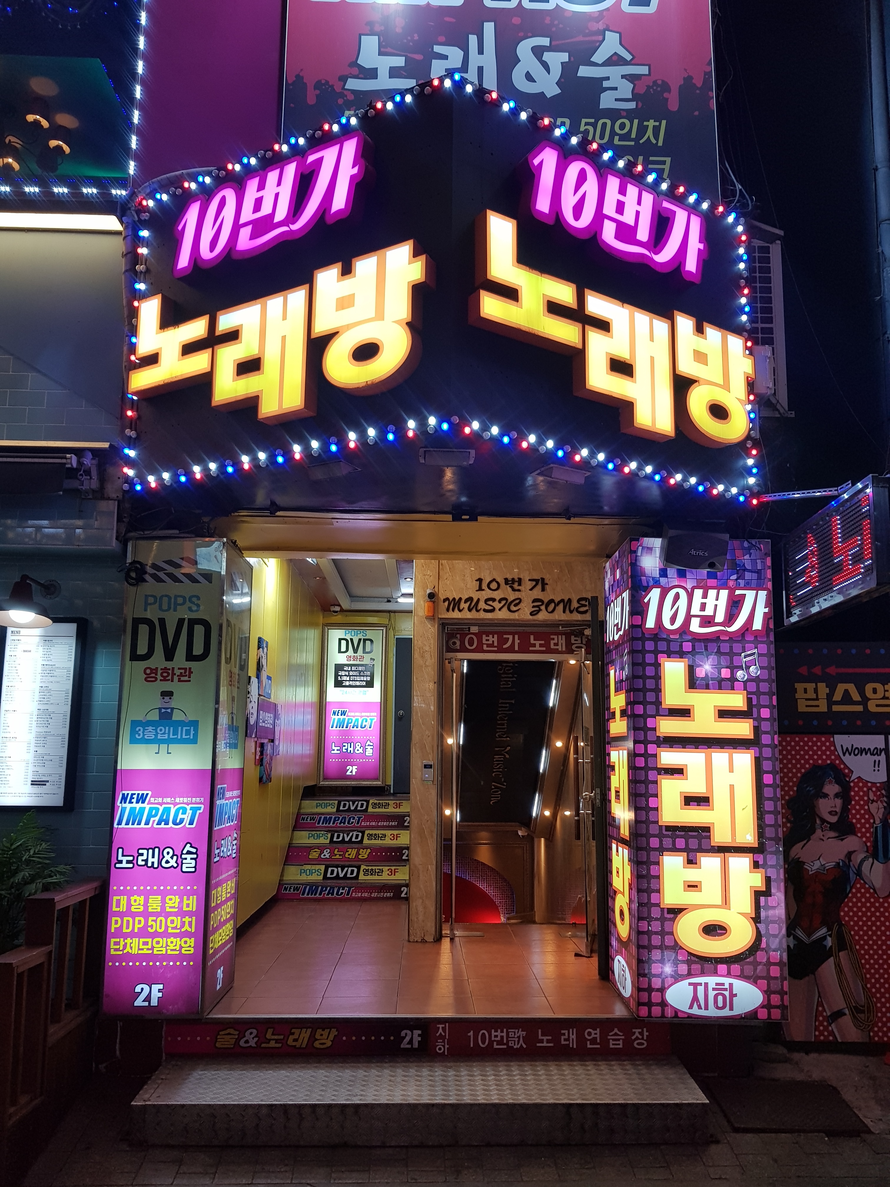 10번가노래연습장