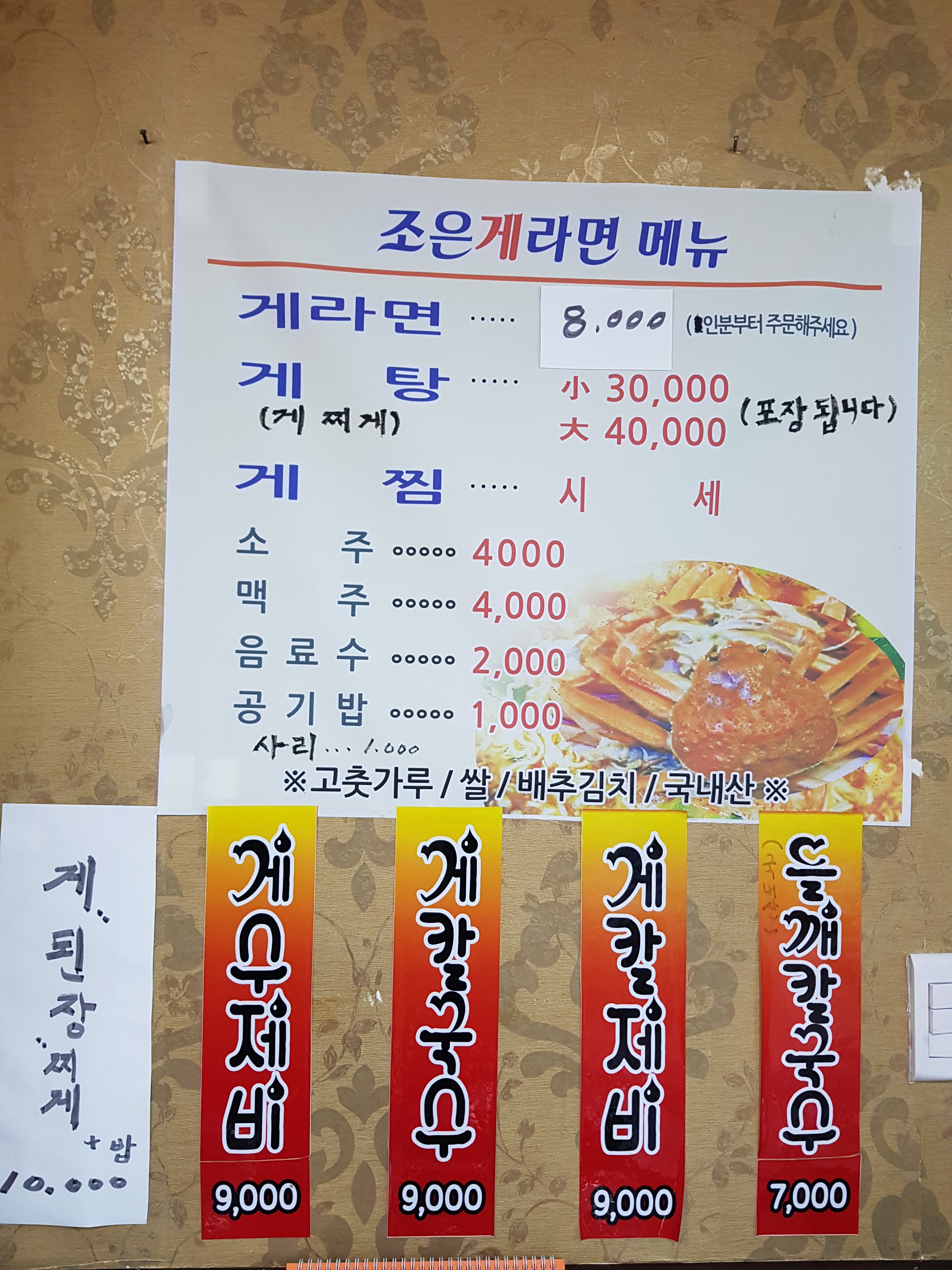 조은게라면