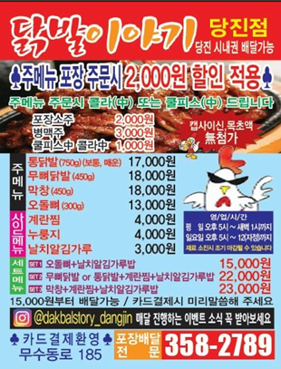 닭발이야기