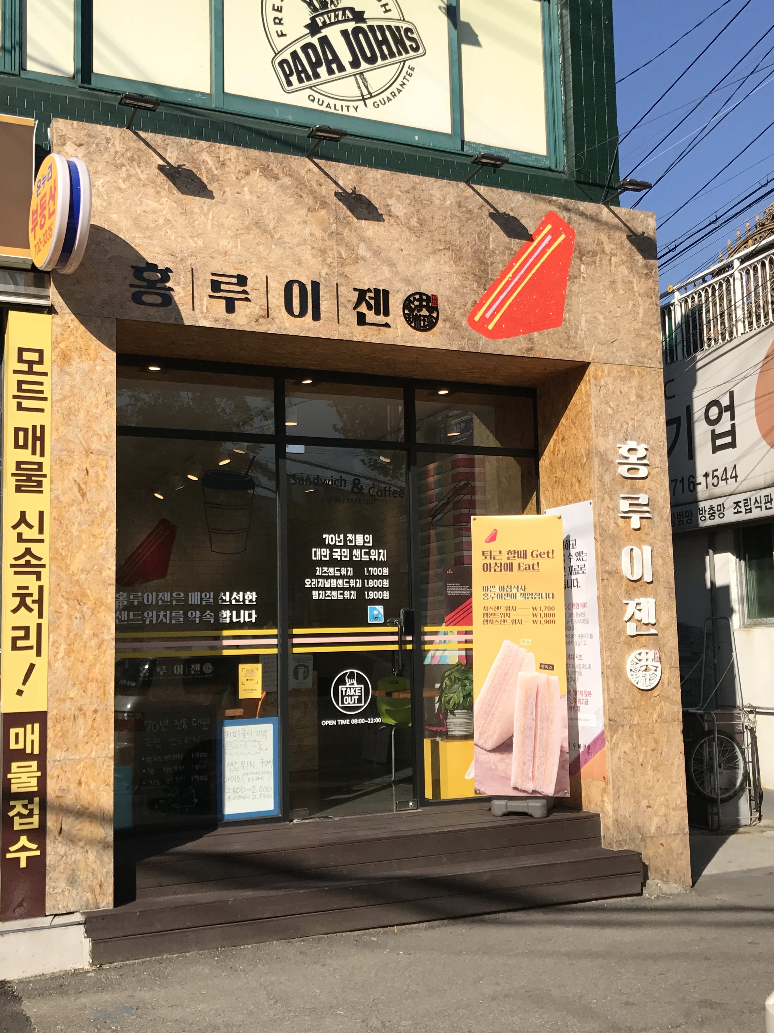 홍루이젠 대흥역점