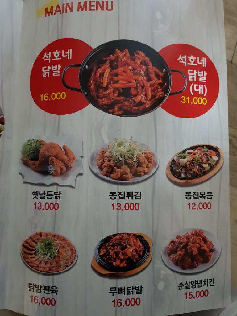 석호네닭발 김포장기점