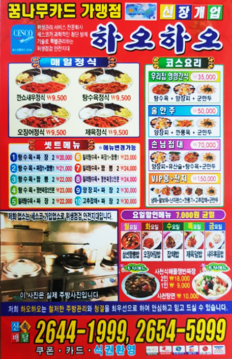 하오하오