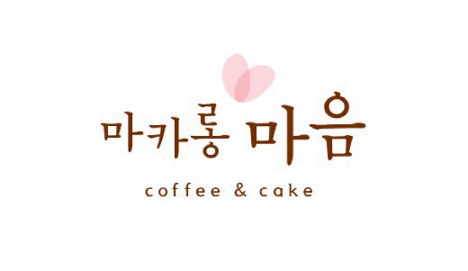 마카롱마음