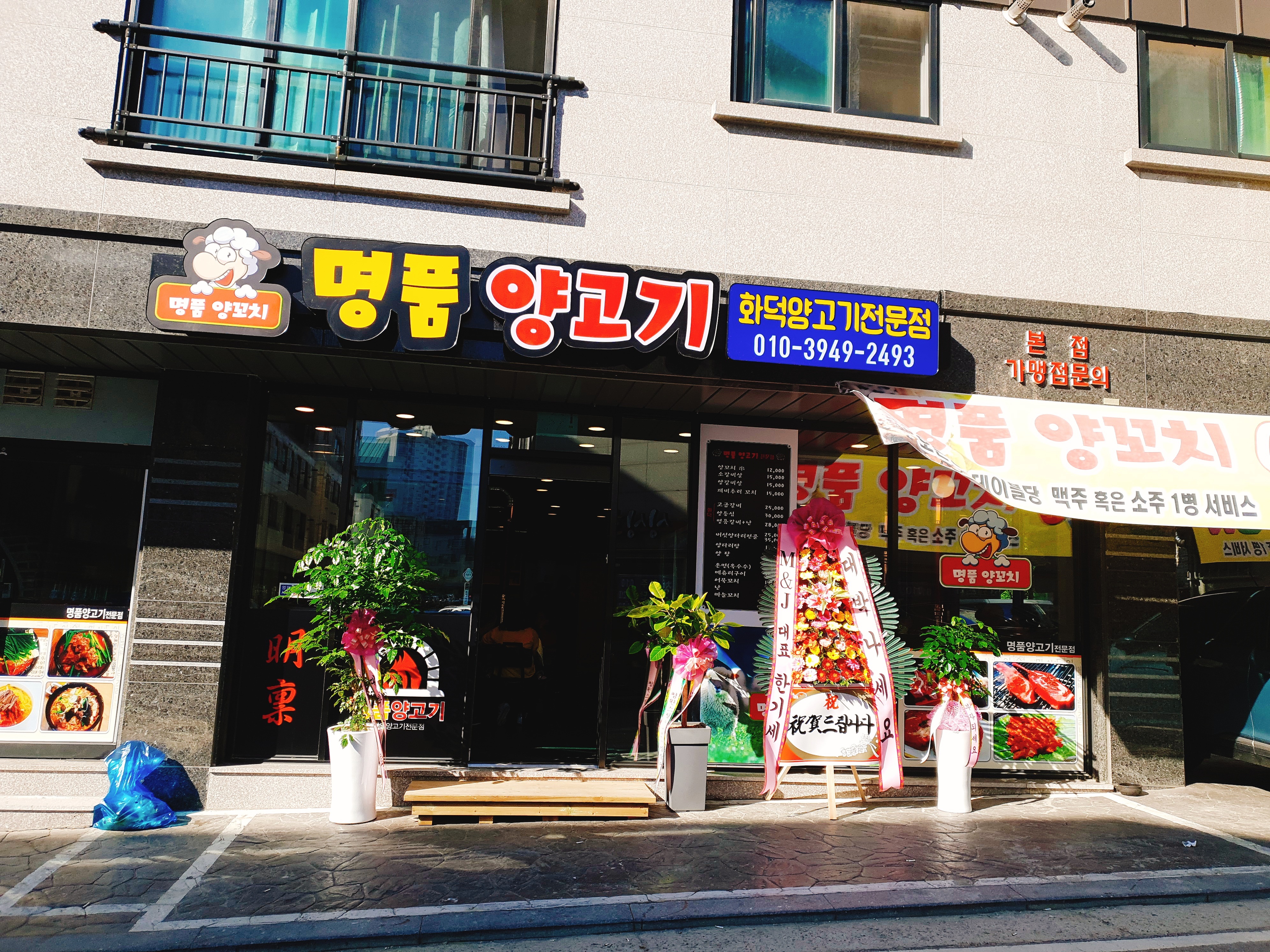 명품양꼬치