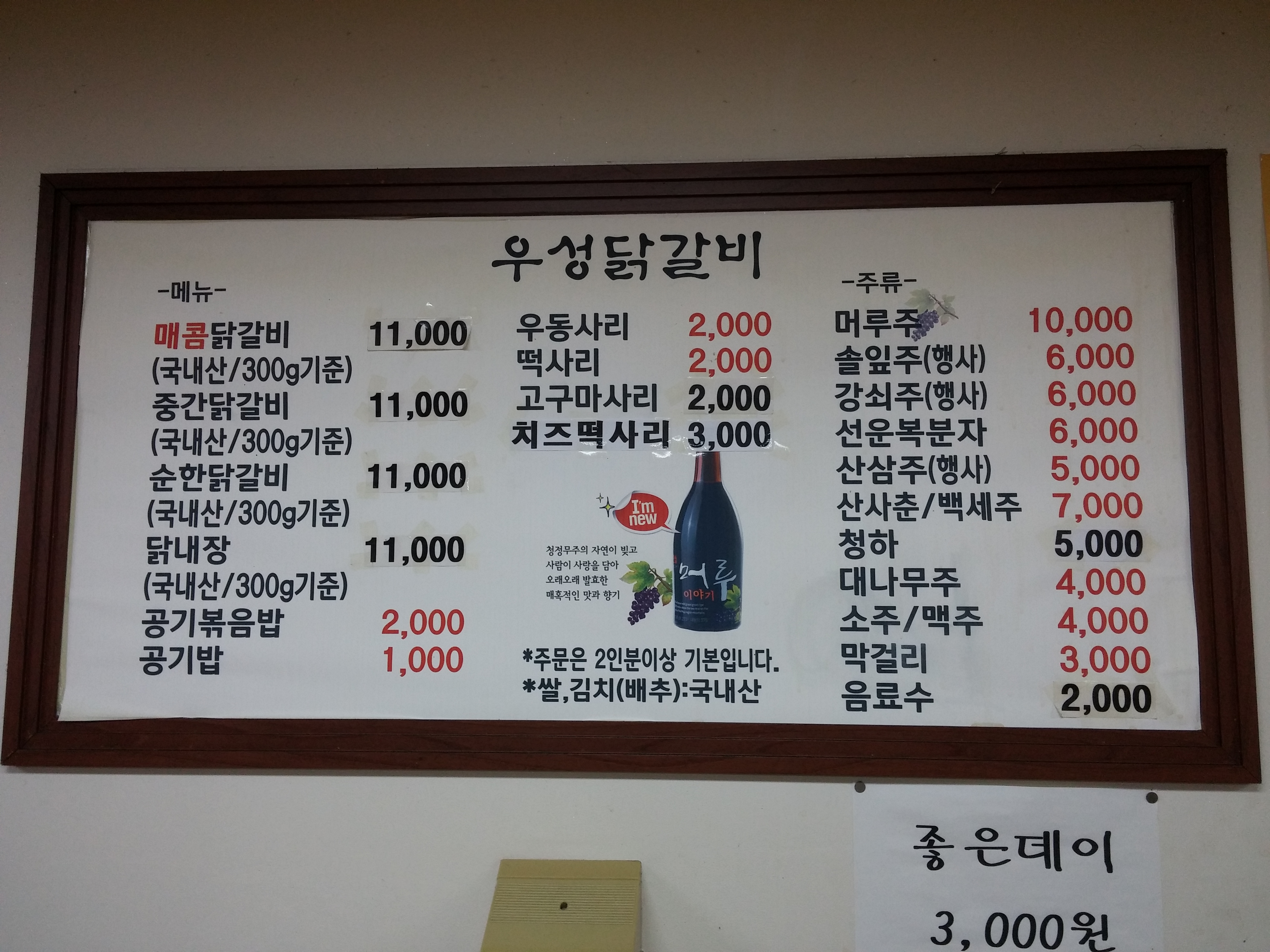 춘천우성닭갈비