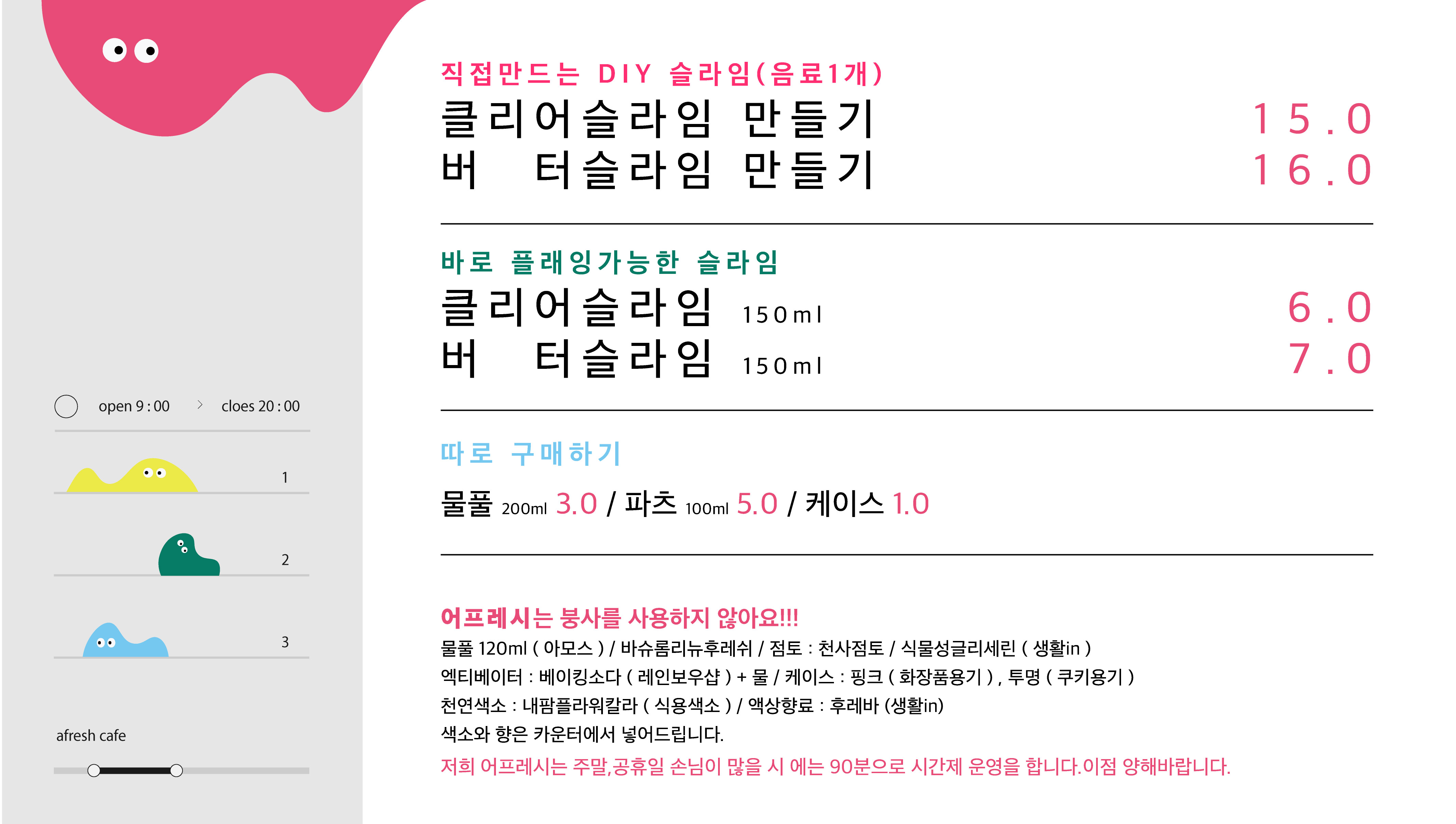 어프레시슬라임