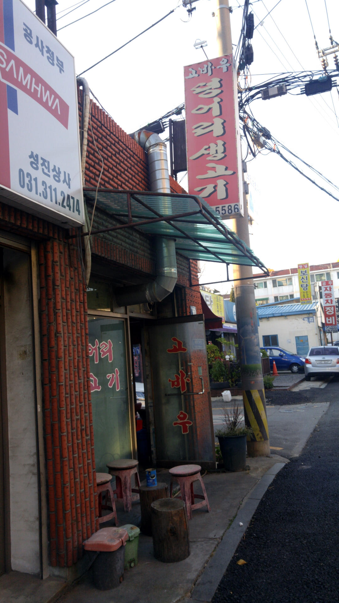 고바우덩어리생고기