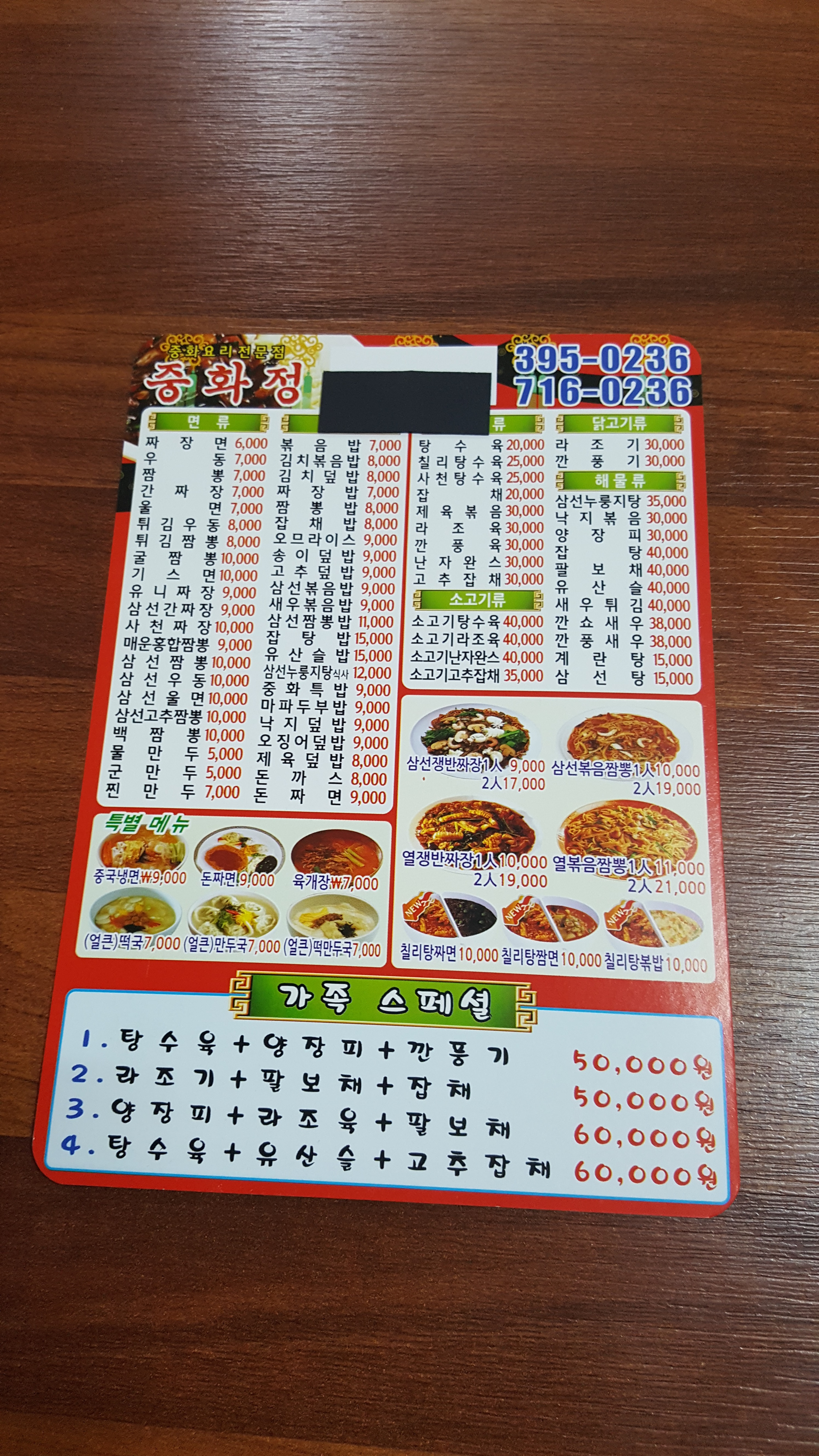 중화정