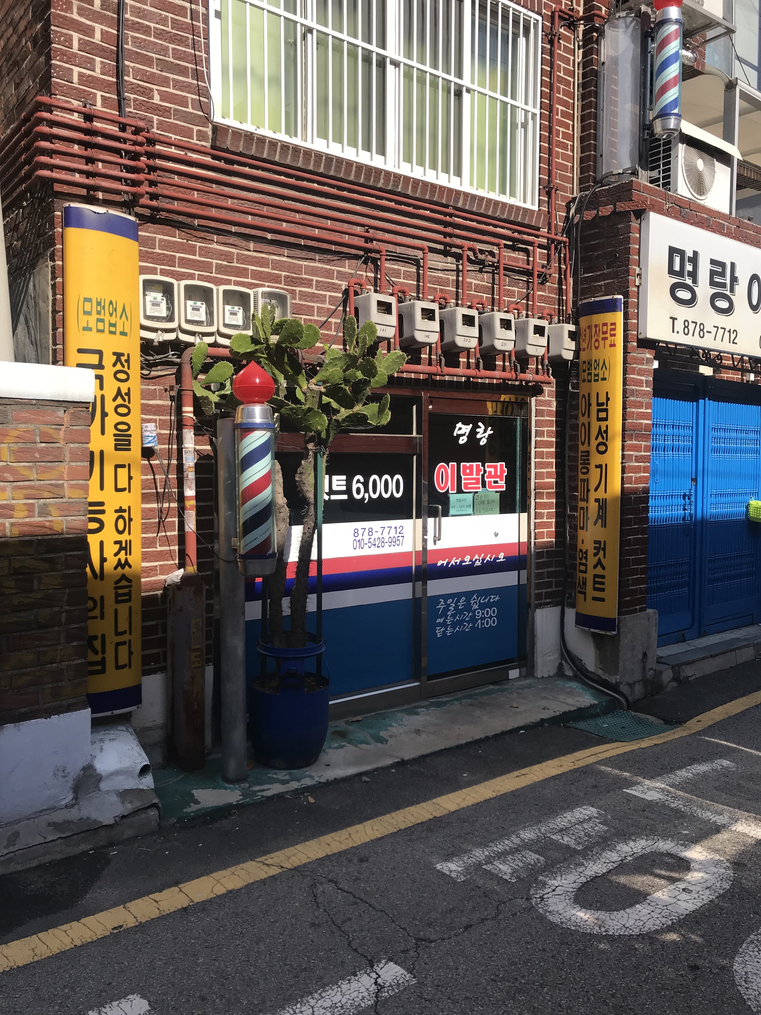 명랑이용원