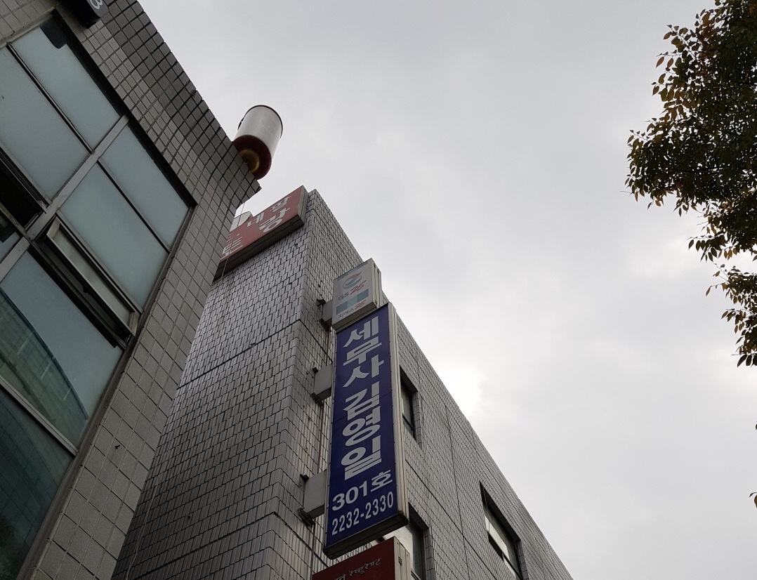 김영일세무회계사무소 대표 이미지