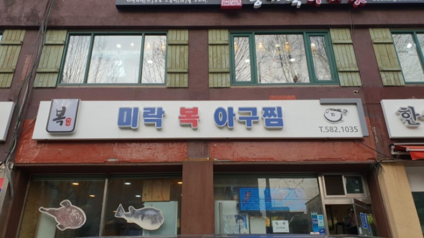 미락식당