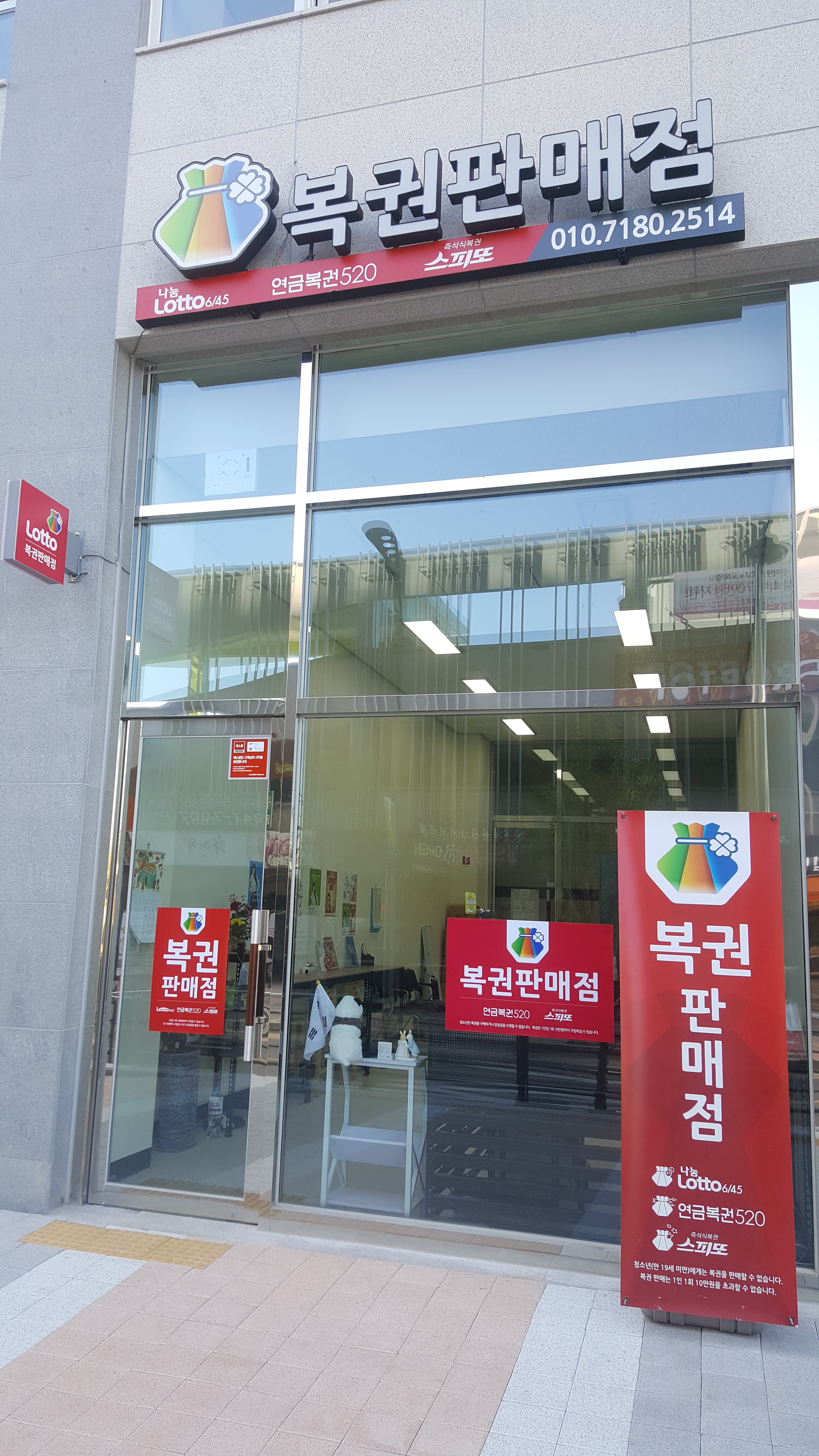 복권판매점