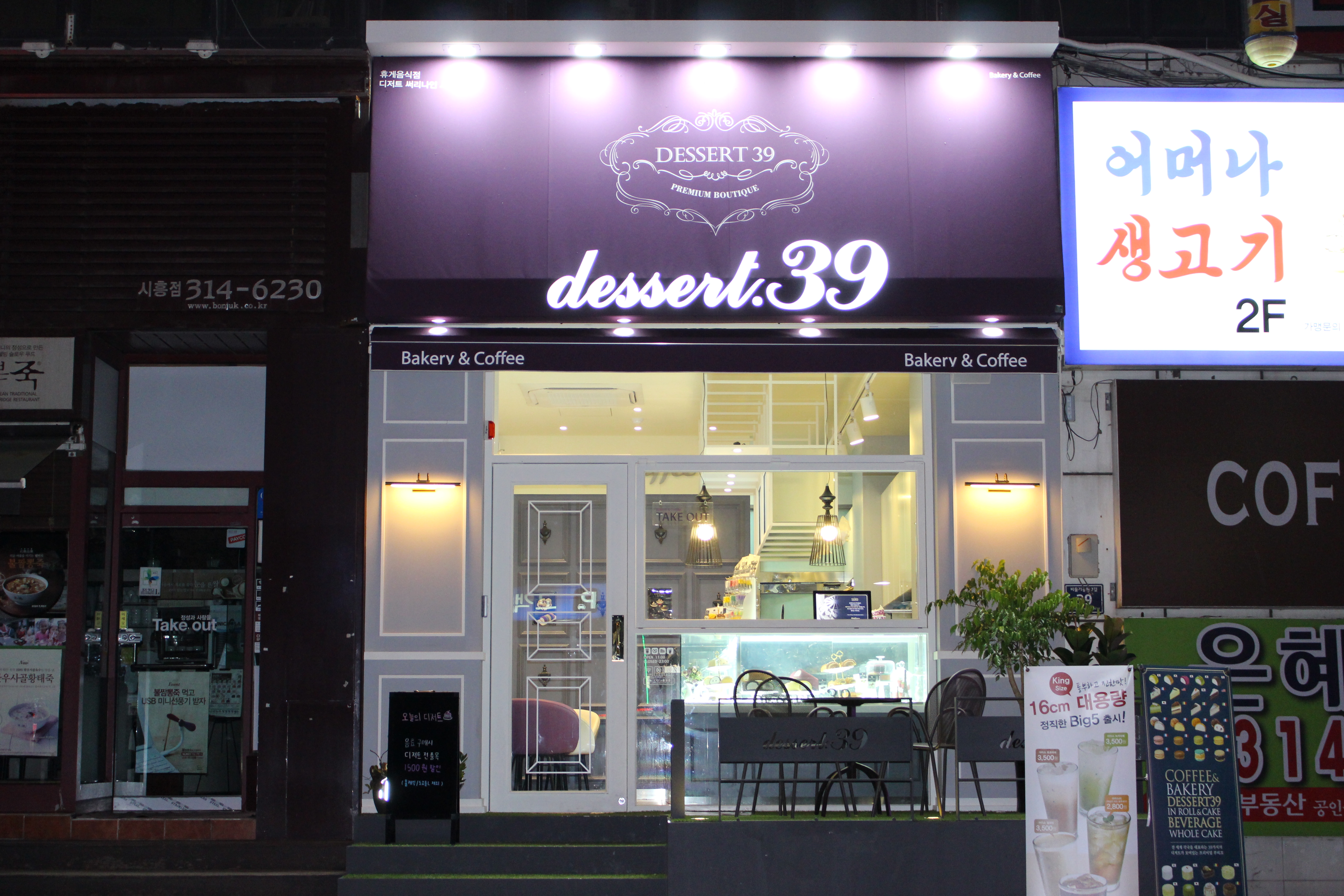 디저트39 시흥대야점