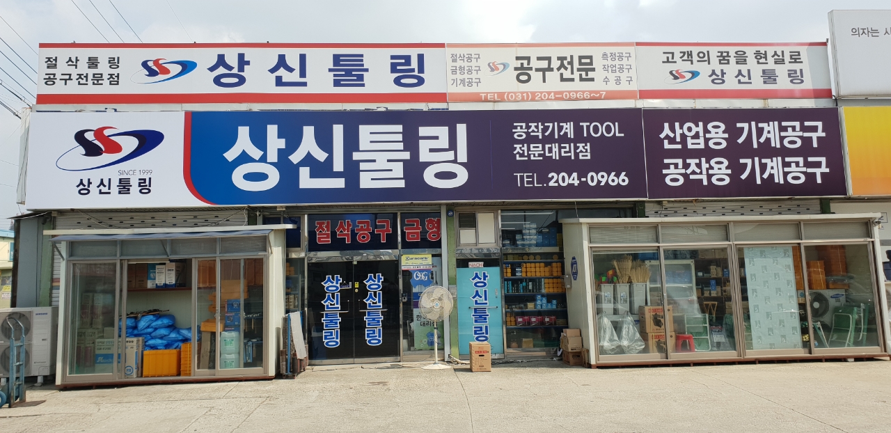 상신툴링