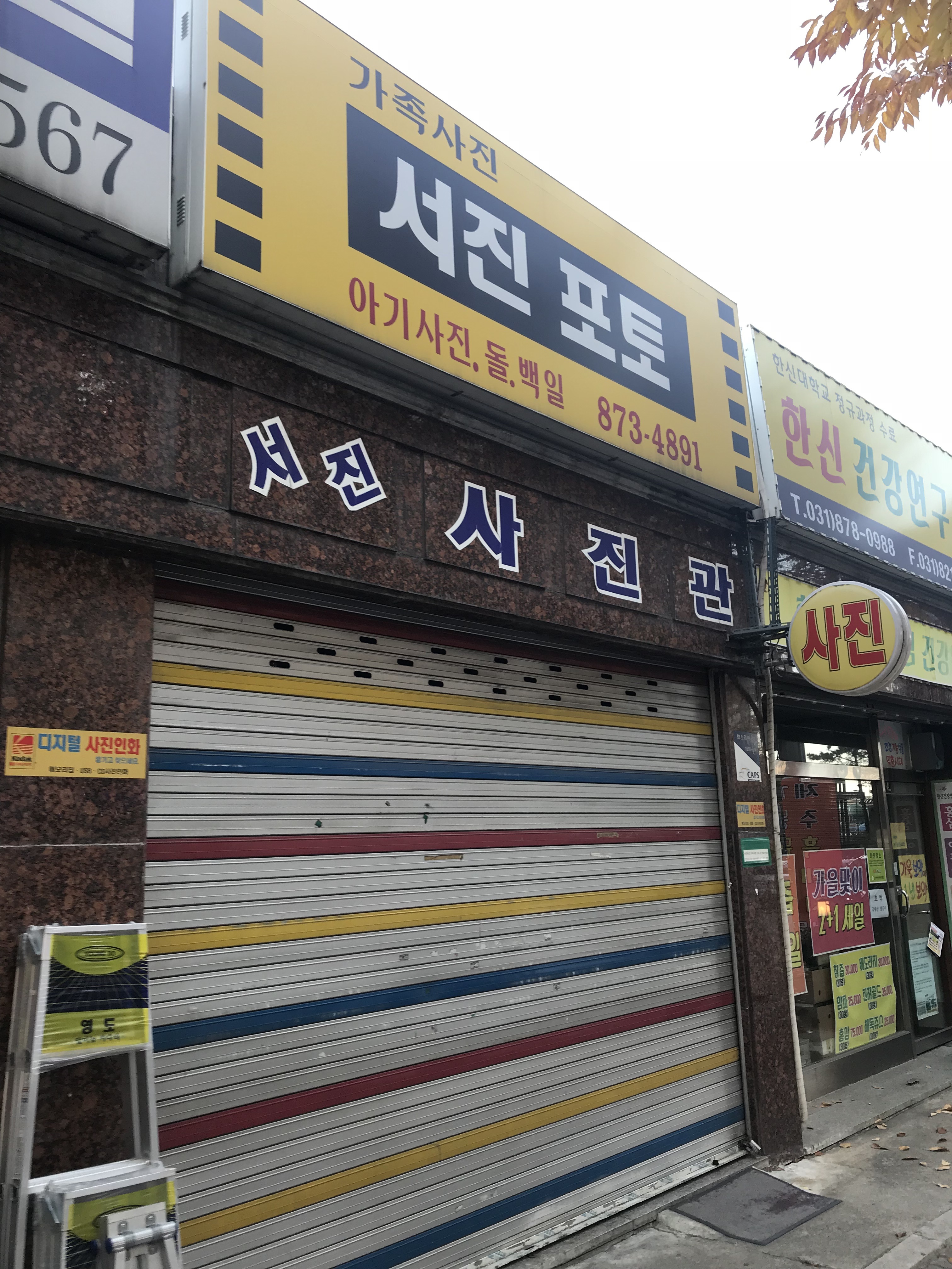 서진사진관
